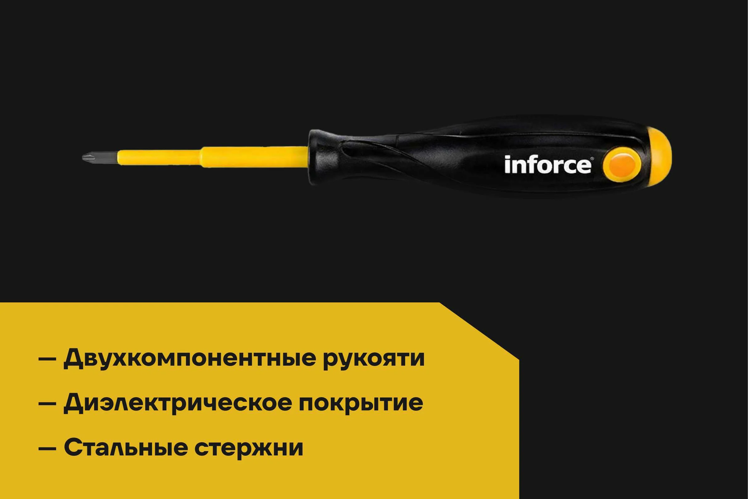 Набор отверток диэлектрических 7шт Inforce 06-09-84
