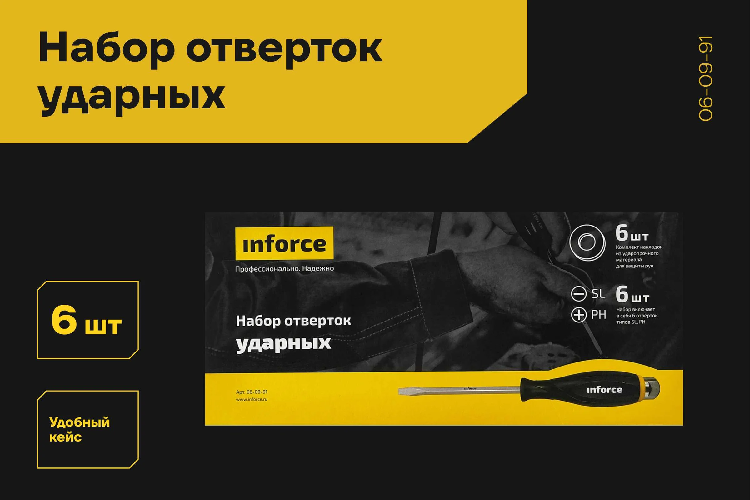 Набор ударных отверток 6 шт Inforce 06-09-91