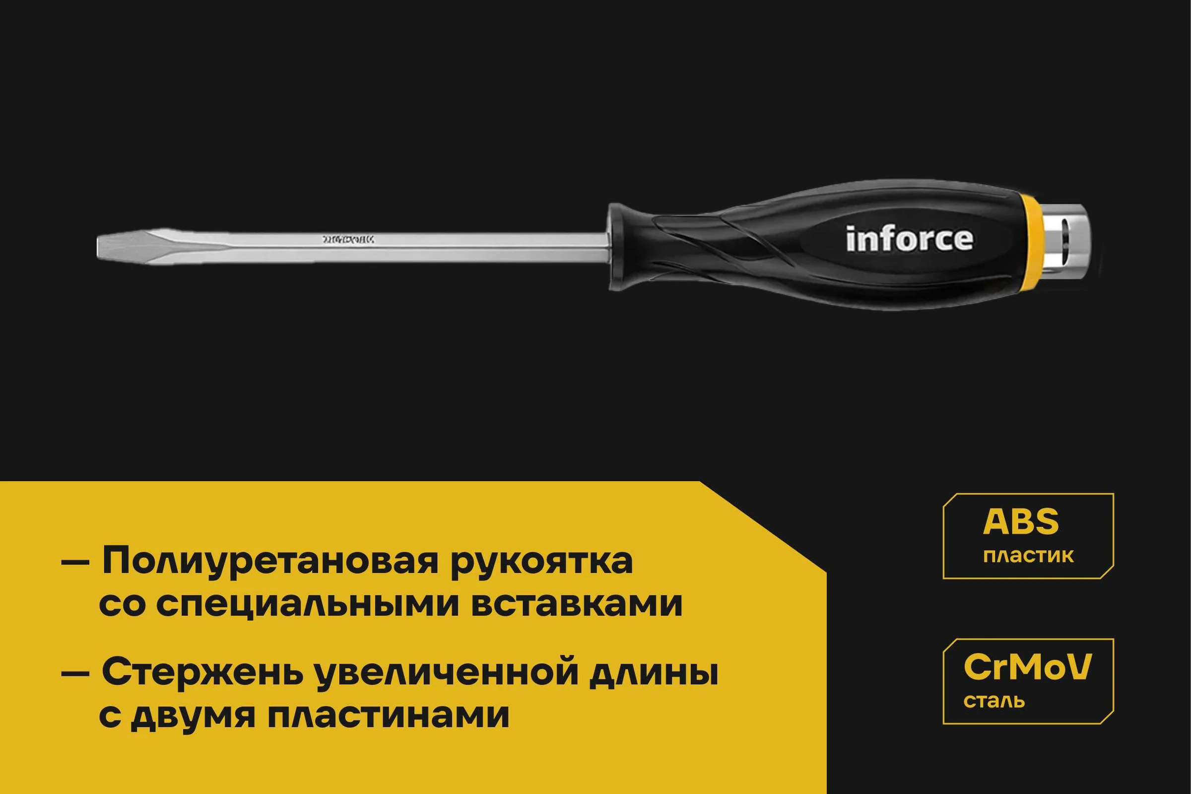 Набор ударных отверток 6 шт Inforce 06-09-91