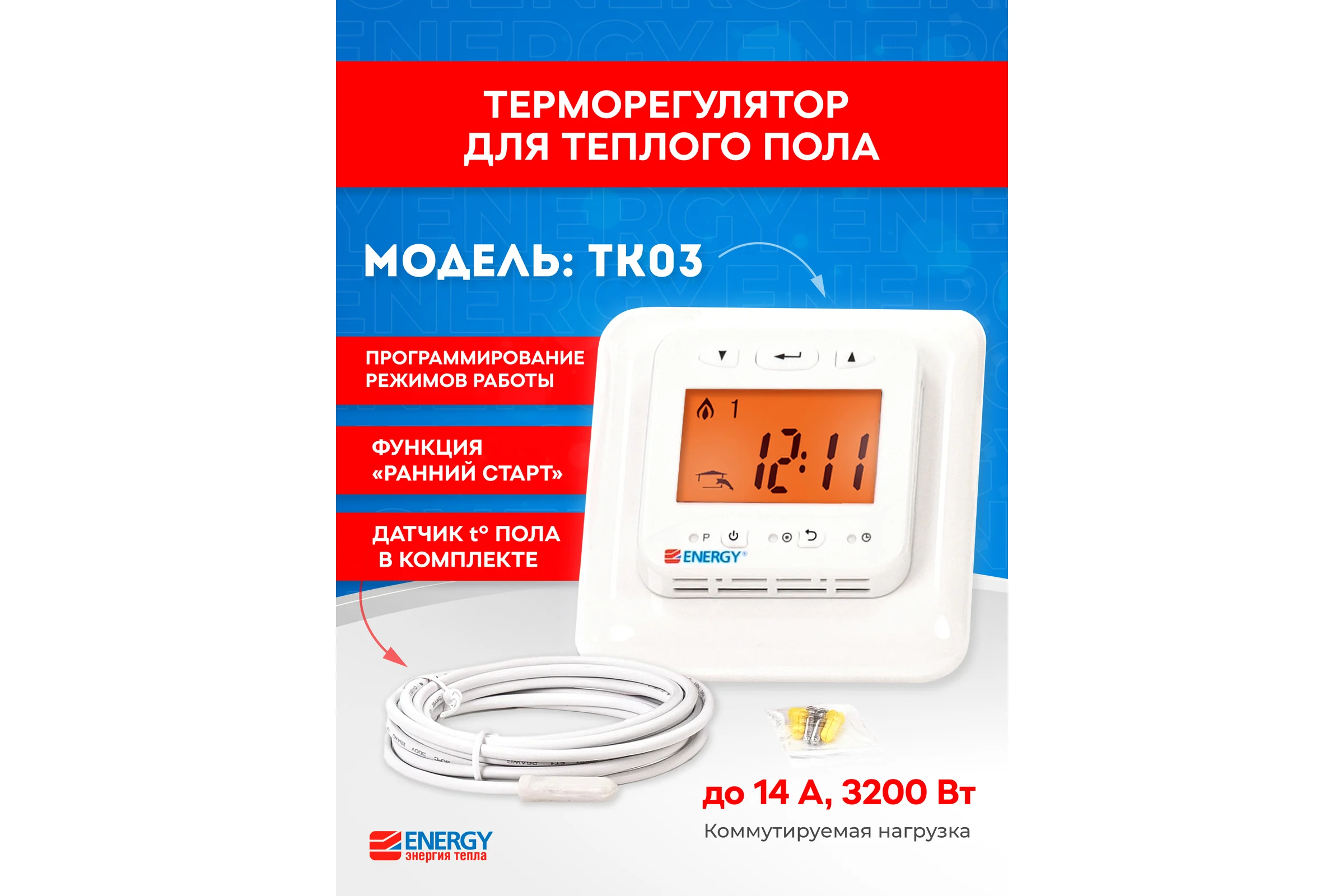 Программируемый терморегулятор ENERGY TK 03 с датчиком 00000015846