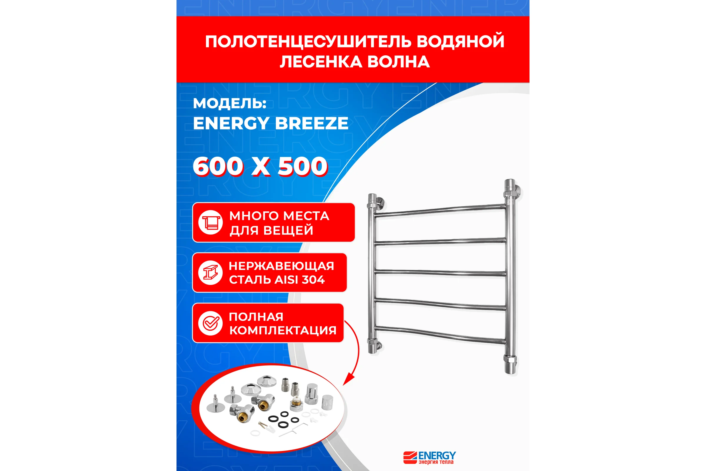 Полотенцесушитель ENERGY Breeze 600х500 00000015269