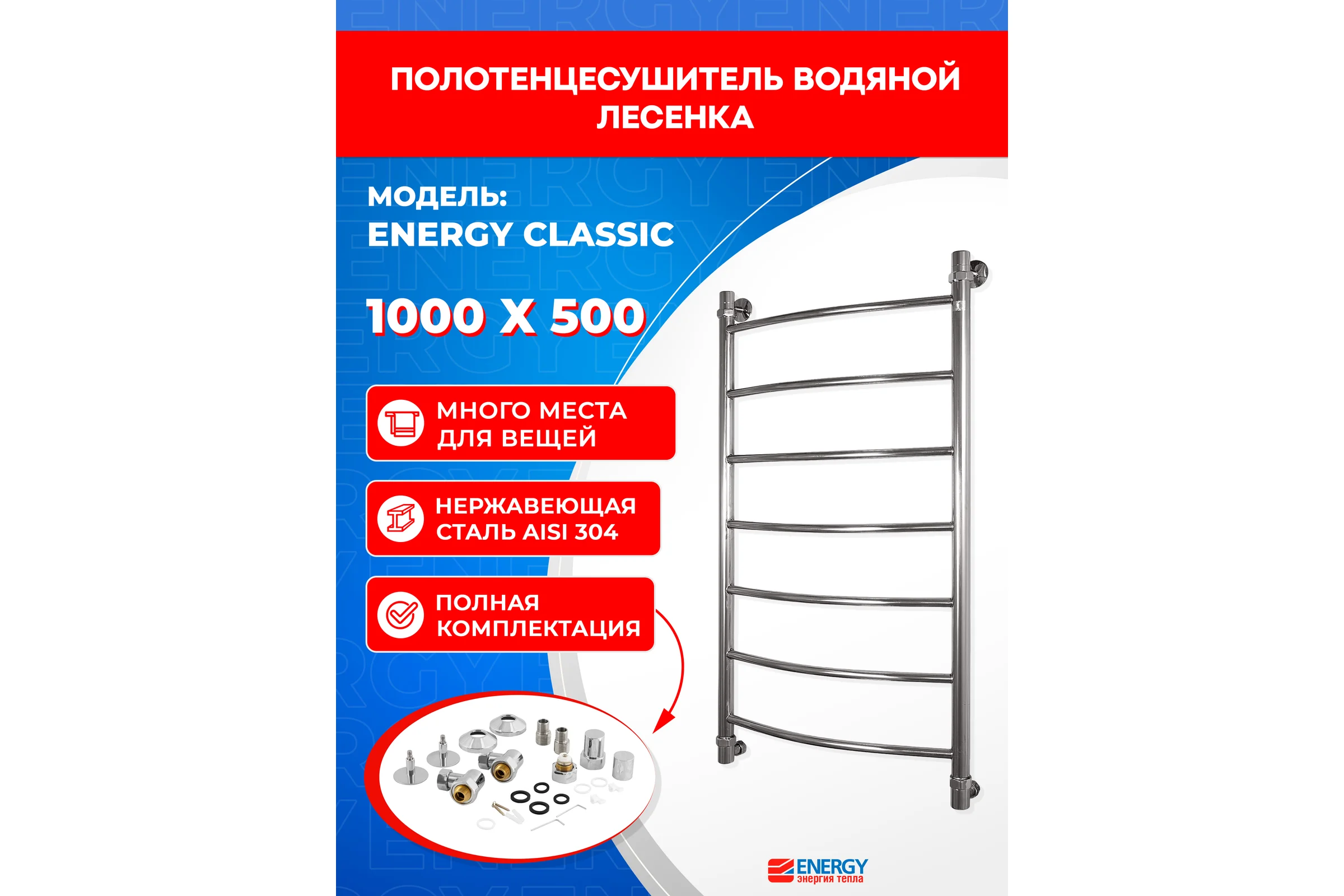Полотенцесушитель ENERGY Classic 1000х500 00000015282