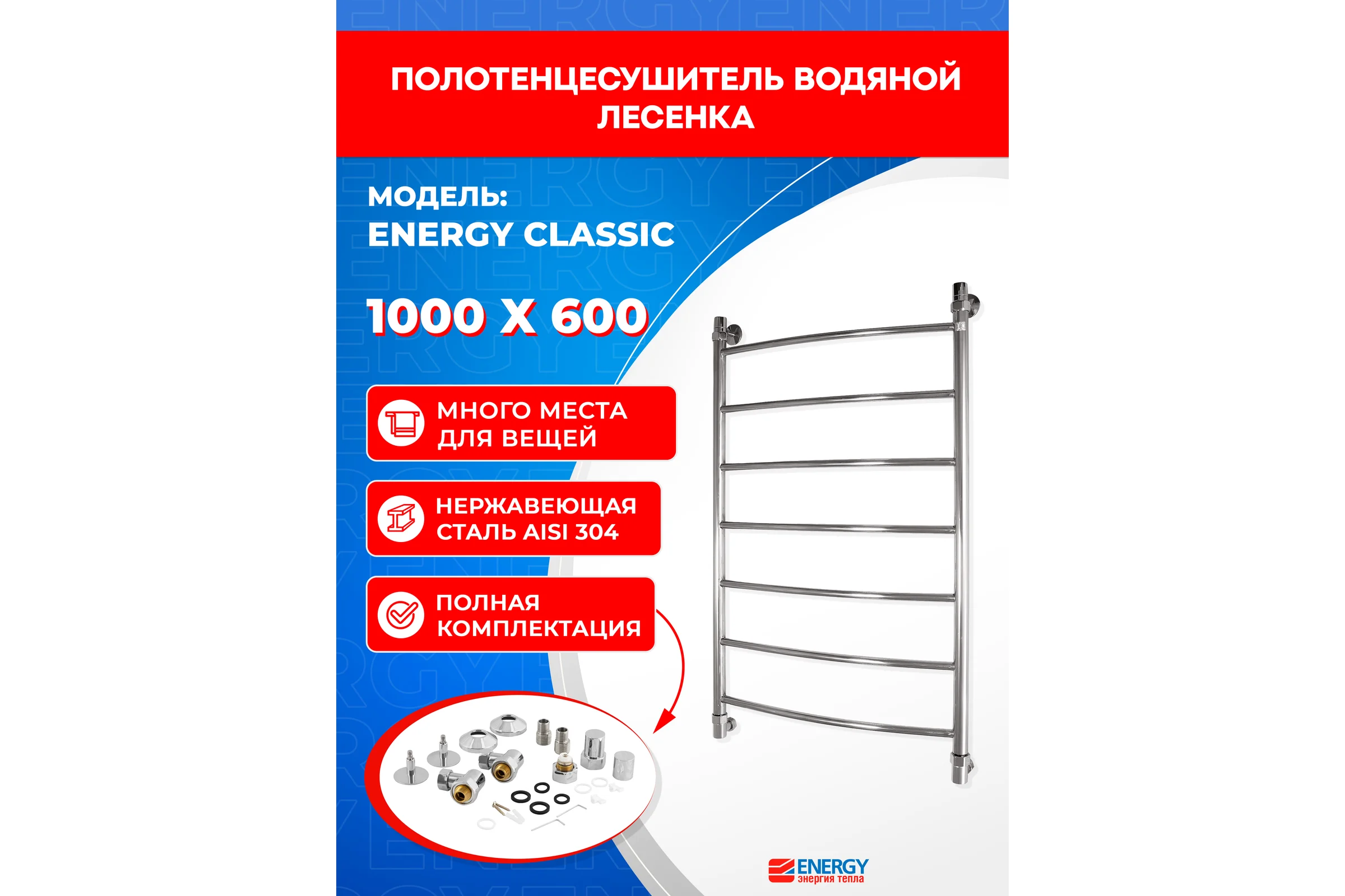 Полотенцесушитель ENERGY Classic 1000х600 00000015283