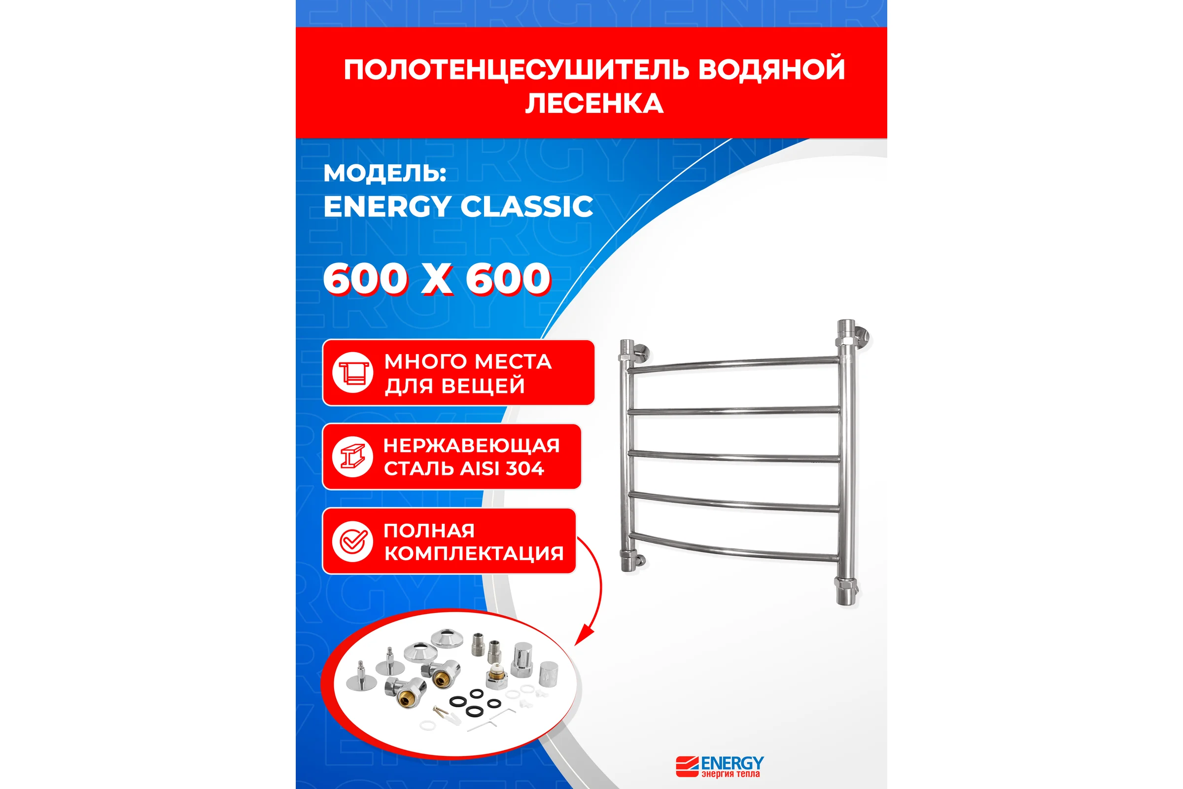 Полотенцесушитель ENERGY Classic 600х600 00000015277