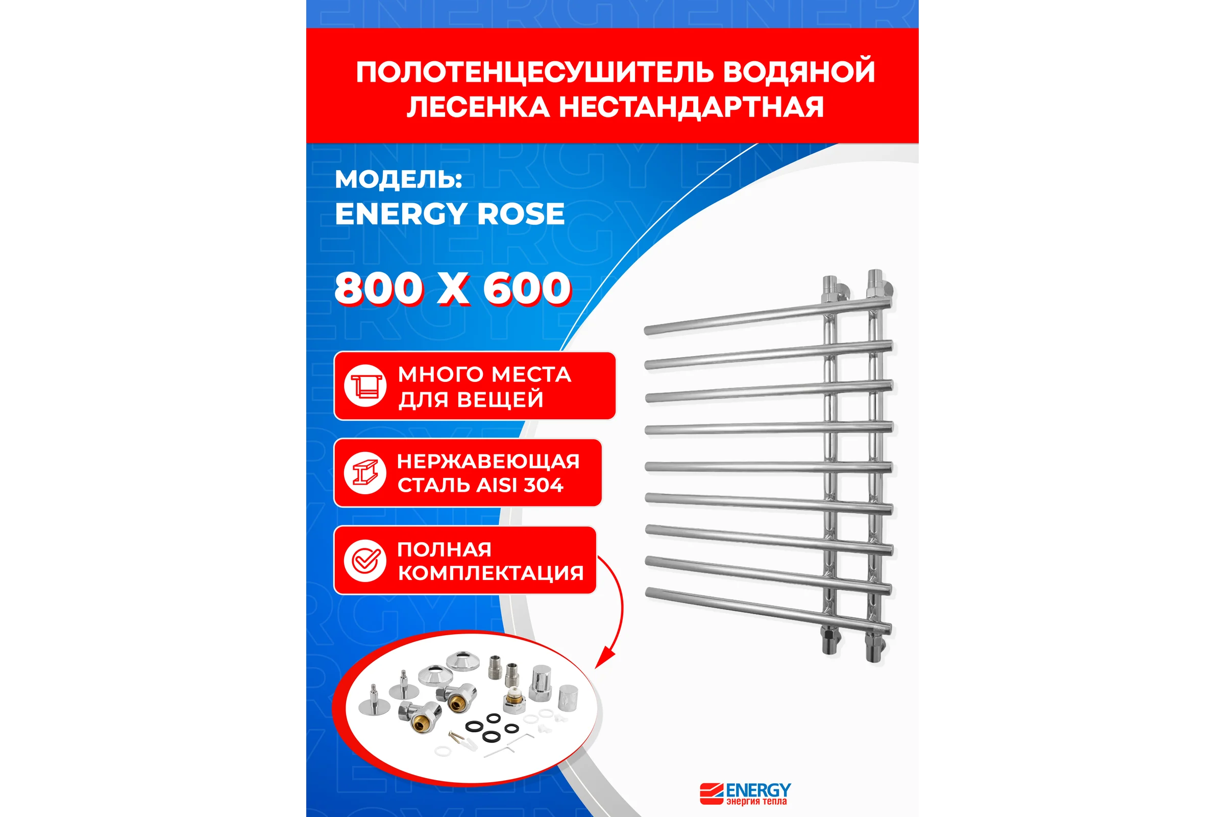 Полотенцесушитель ENERGY Rose 800х600 000000477