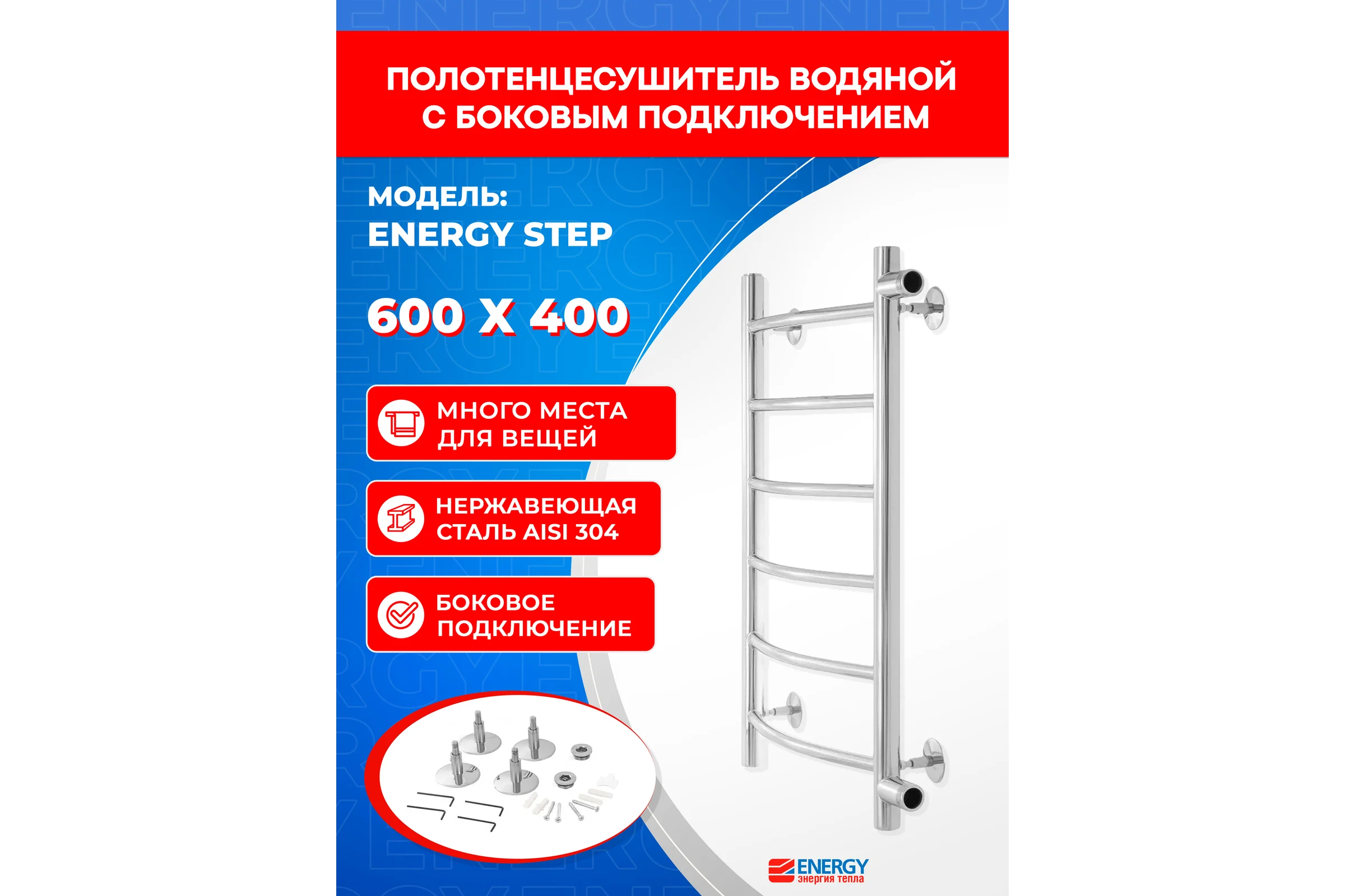 Полотенцесушитель ENERGY Step 600х400 00-УТ-00284