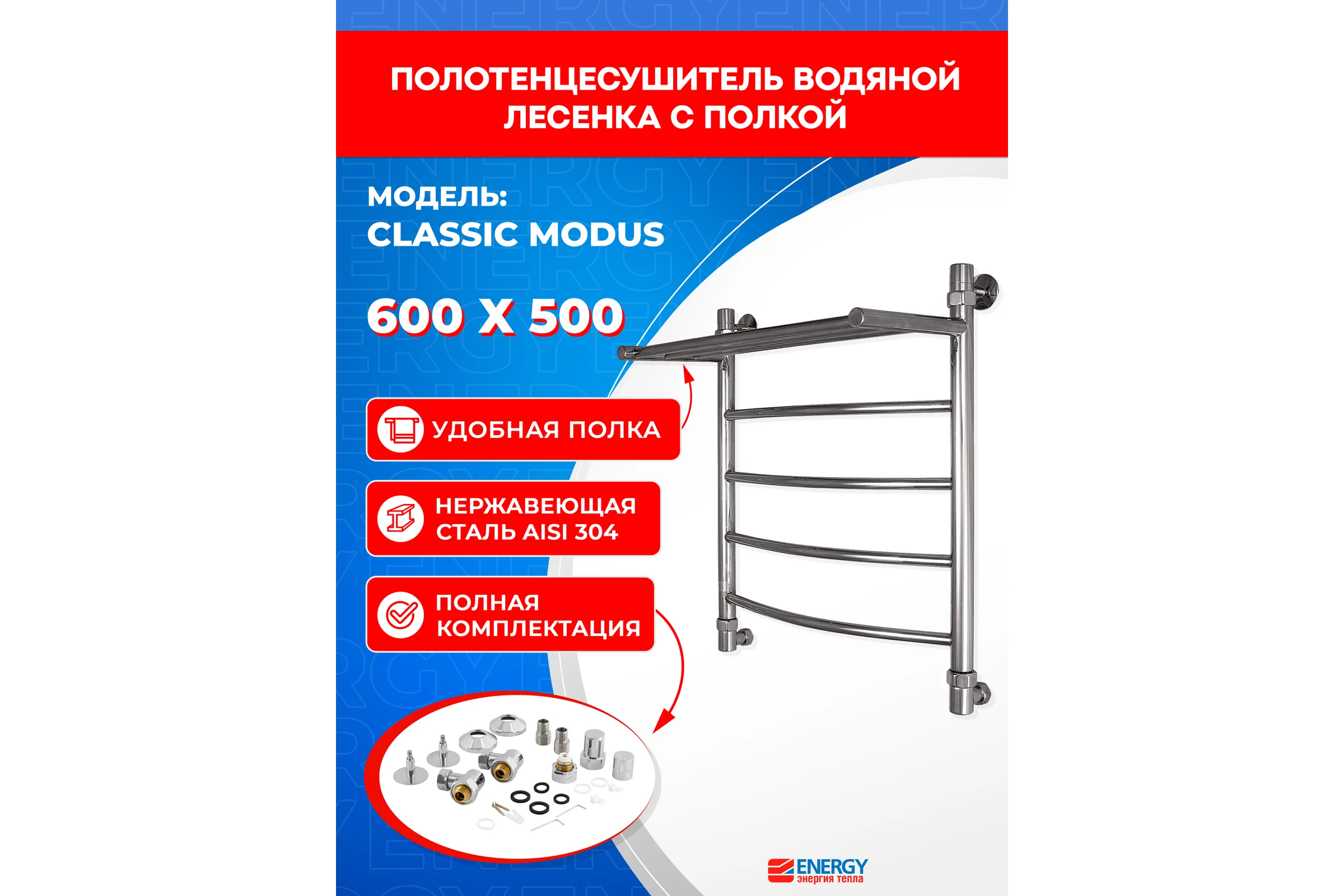 Полотенцесушитель ENERGY Classic modus 600х500 00000015285