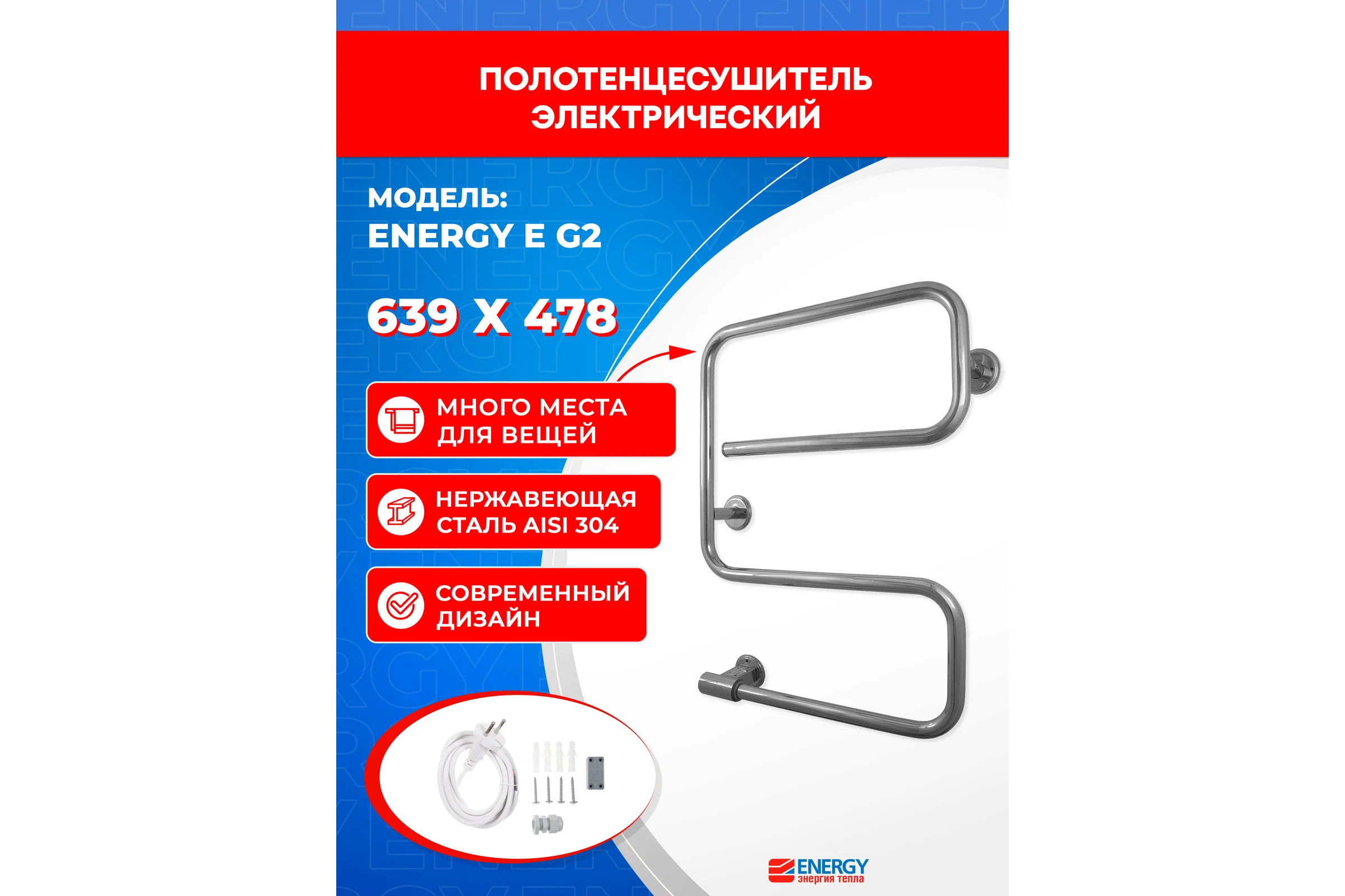 Полотенцесушитель ENERGY E chrome G2 00000015288