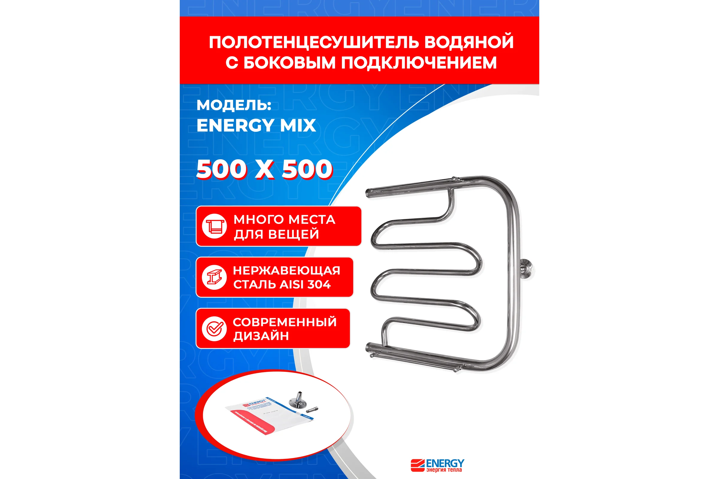 Полотенцесушитель ENERGY Mix 500х500 00000015305