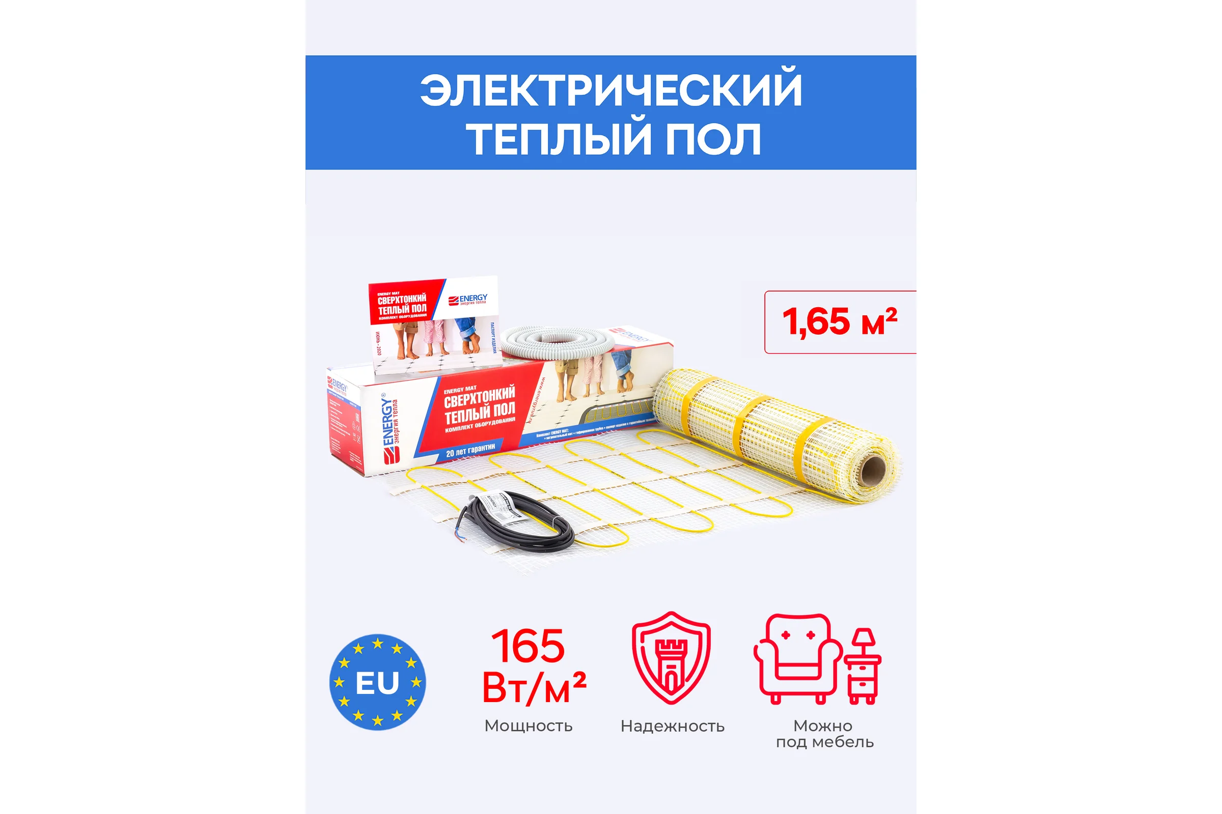 Теплый пол (мат) ENERGY 1,65 - 260 Вт к/т без термостата 00-УТ-00628