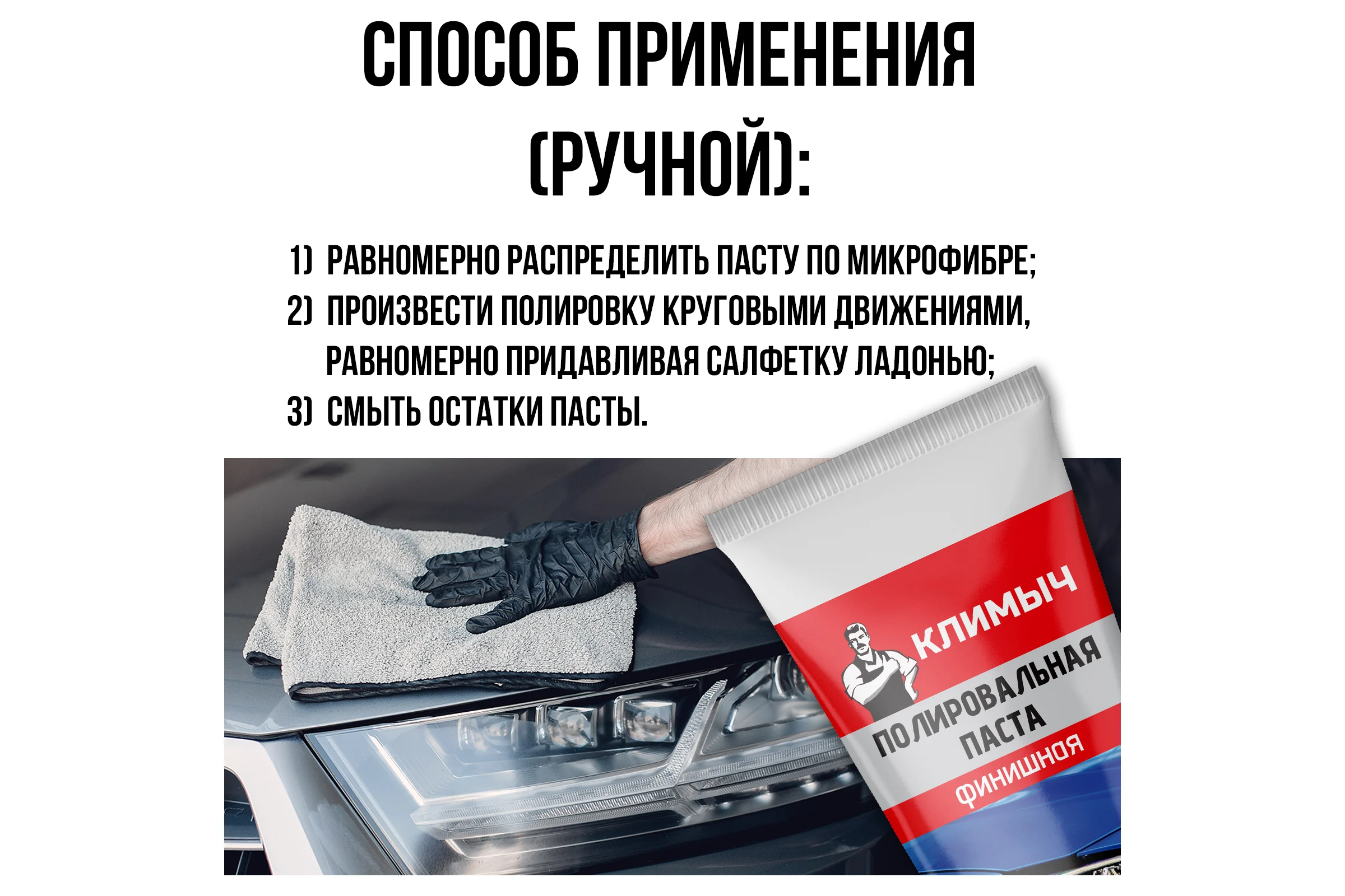 Паста полировальная для машины 40 г Климыч CLM0011
