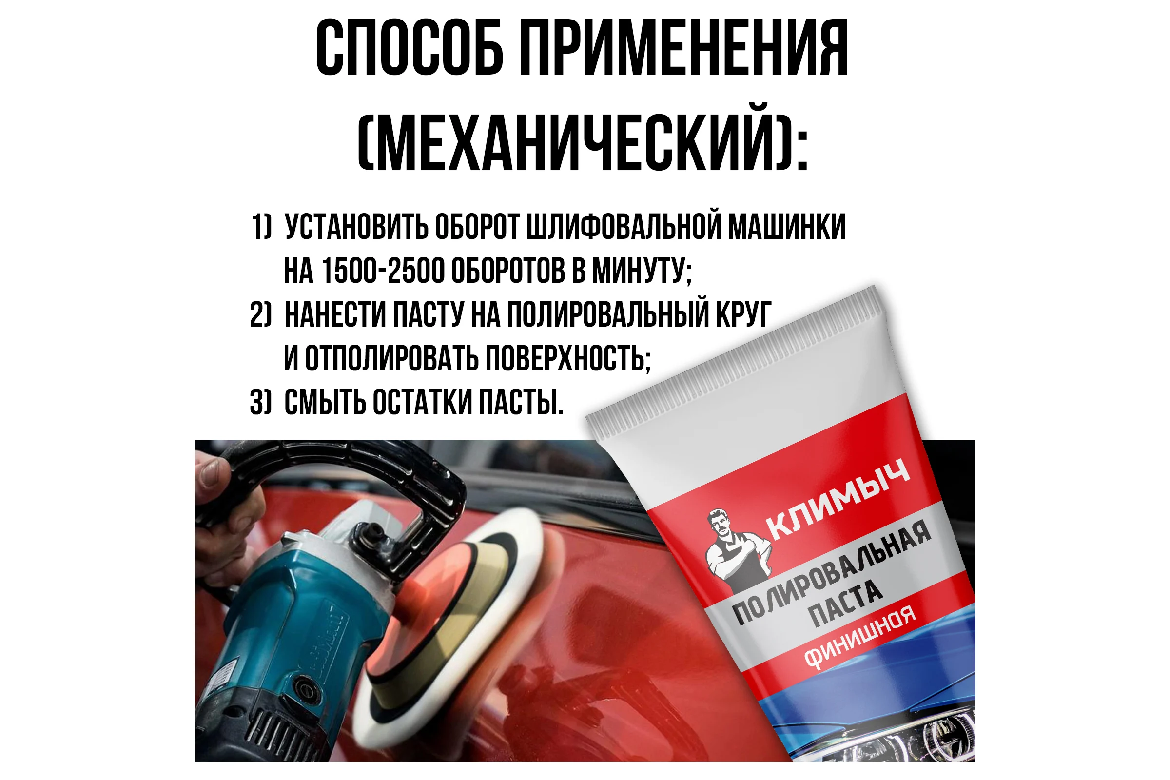 Паста полировальная для машины 40 г Климыч CLM0011