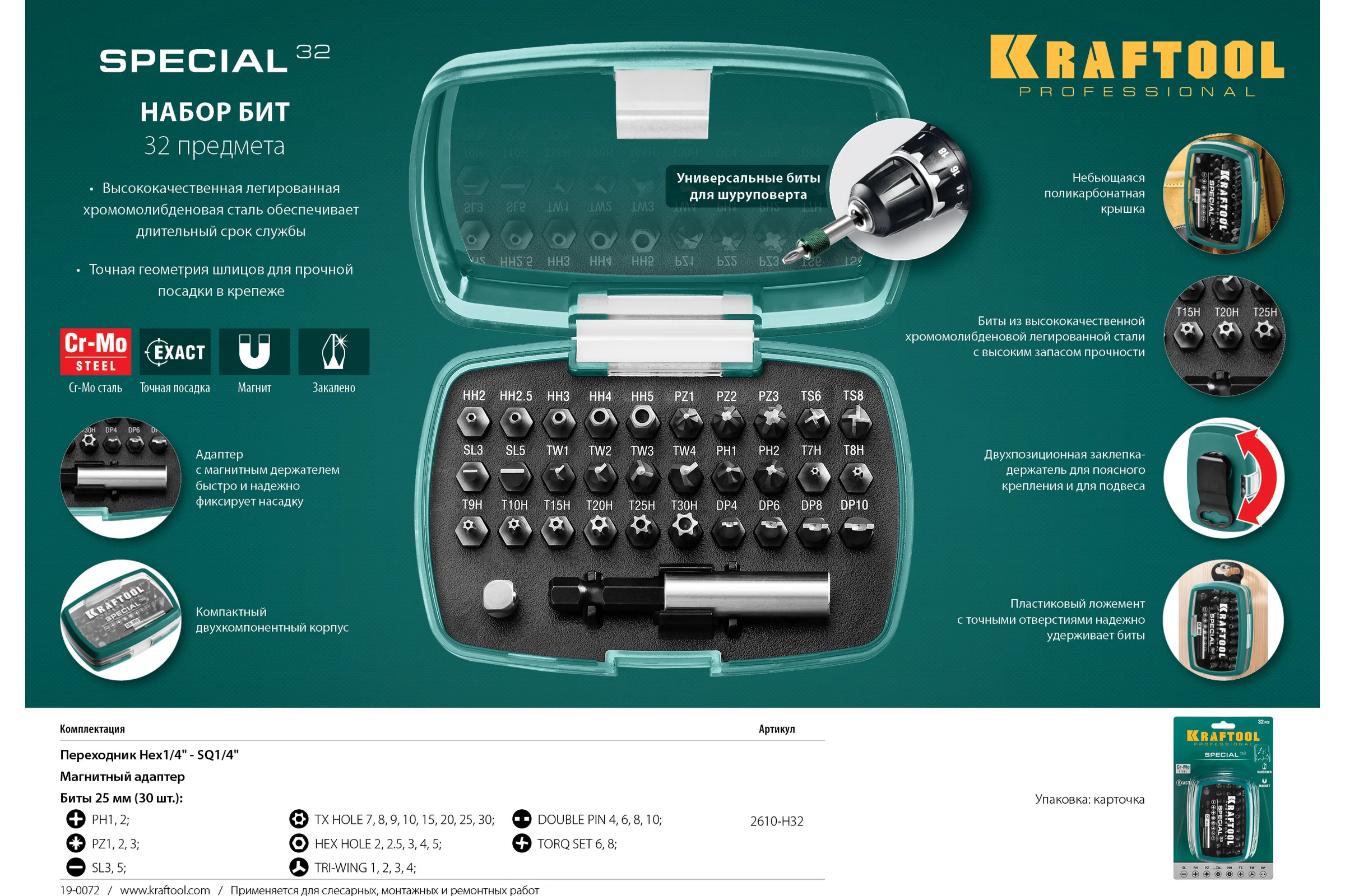 Набор специальных бит с адаптером, 32 шт.  Kraftool 2610-H32