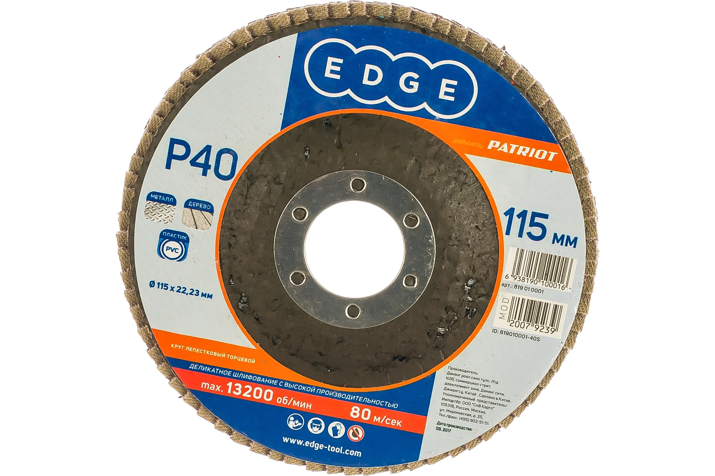 Круг лепестковый торцевой КЛТ (115х22.23 мм; P40) EDGE by PATRIOT 819010001