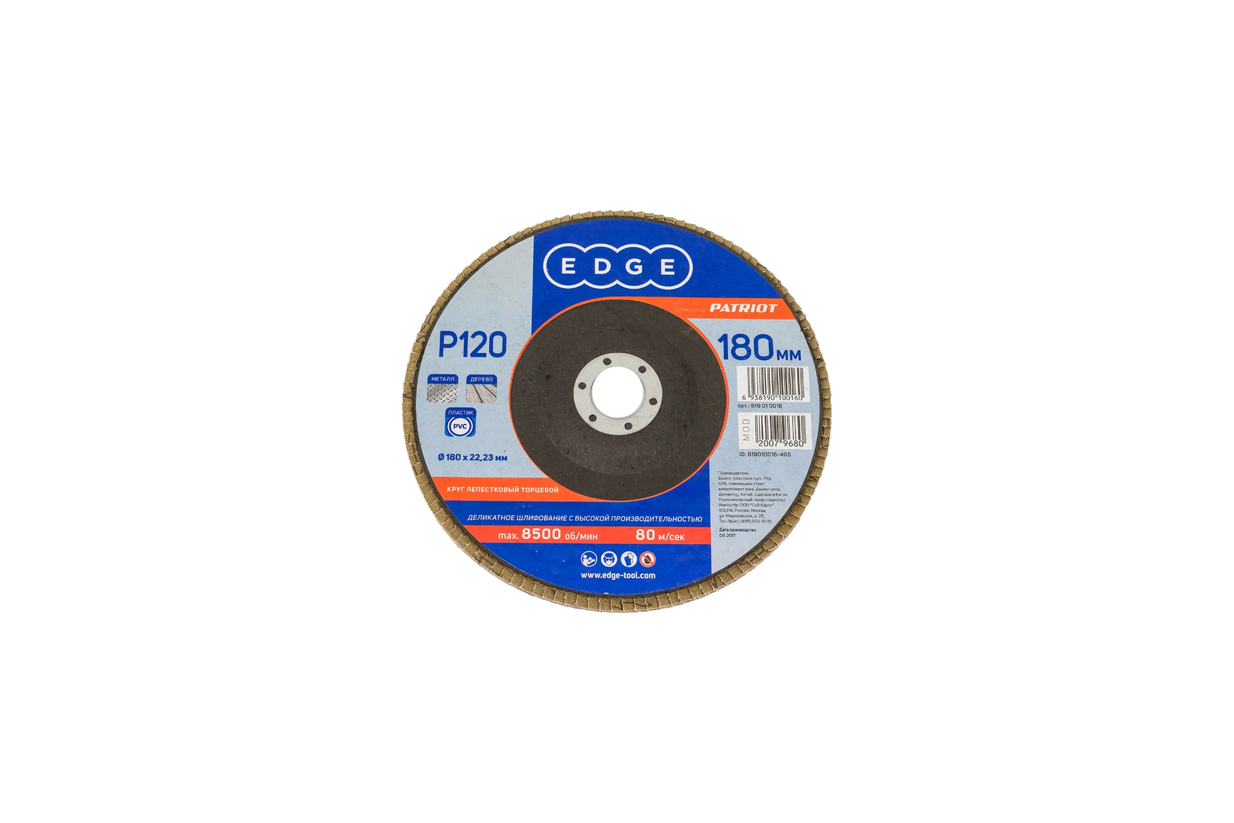 Круг лепестковый торцевой КЛТ (180х22.23 мм; P120) EDGE by PATRIOT 819010016
