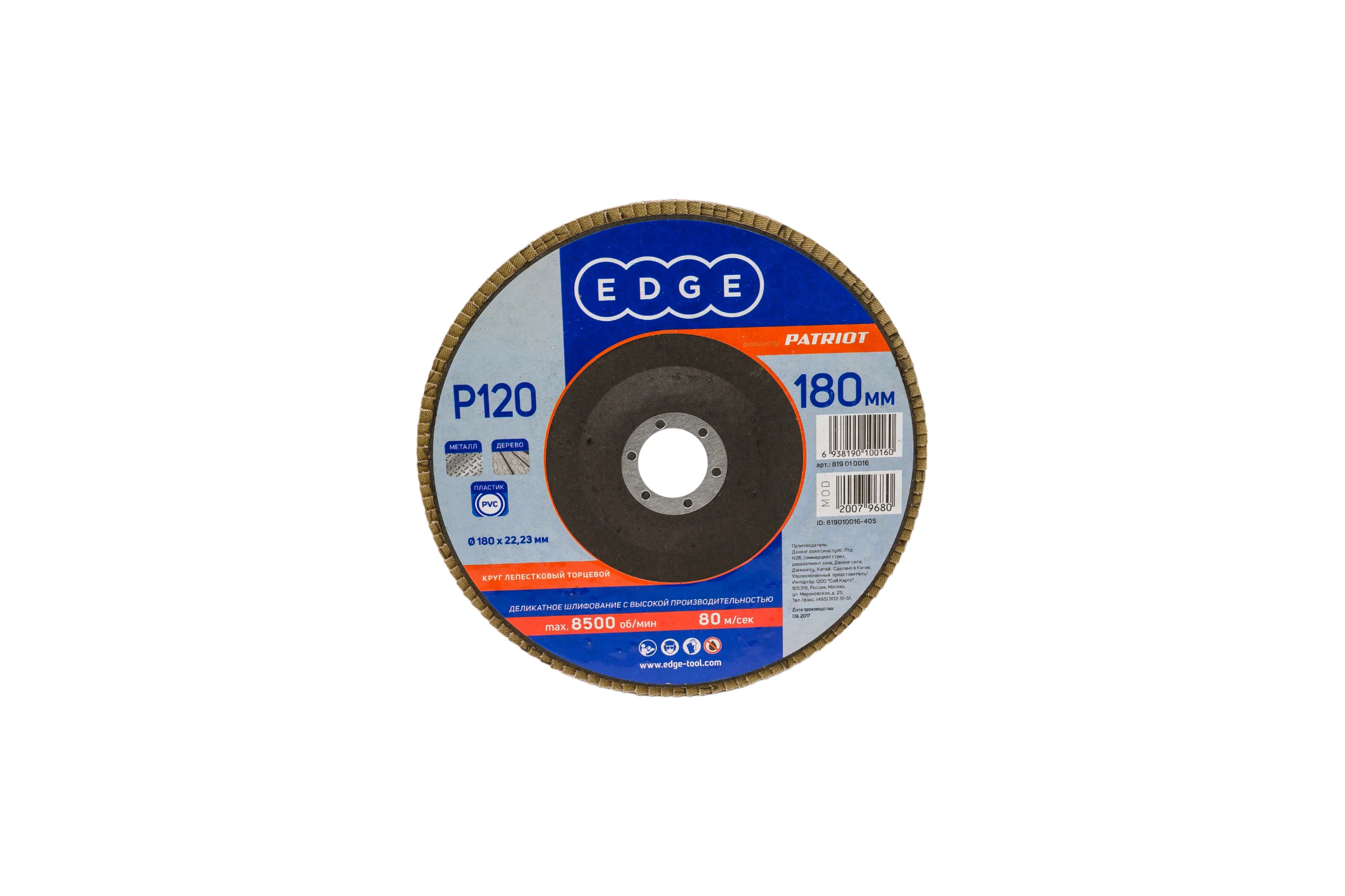 Круг лепестковый торцевой КЛТ (180х22.23 мм; P120) EDGE by PATRIOT 819010016