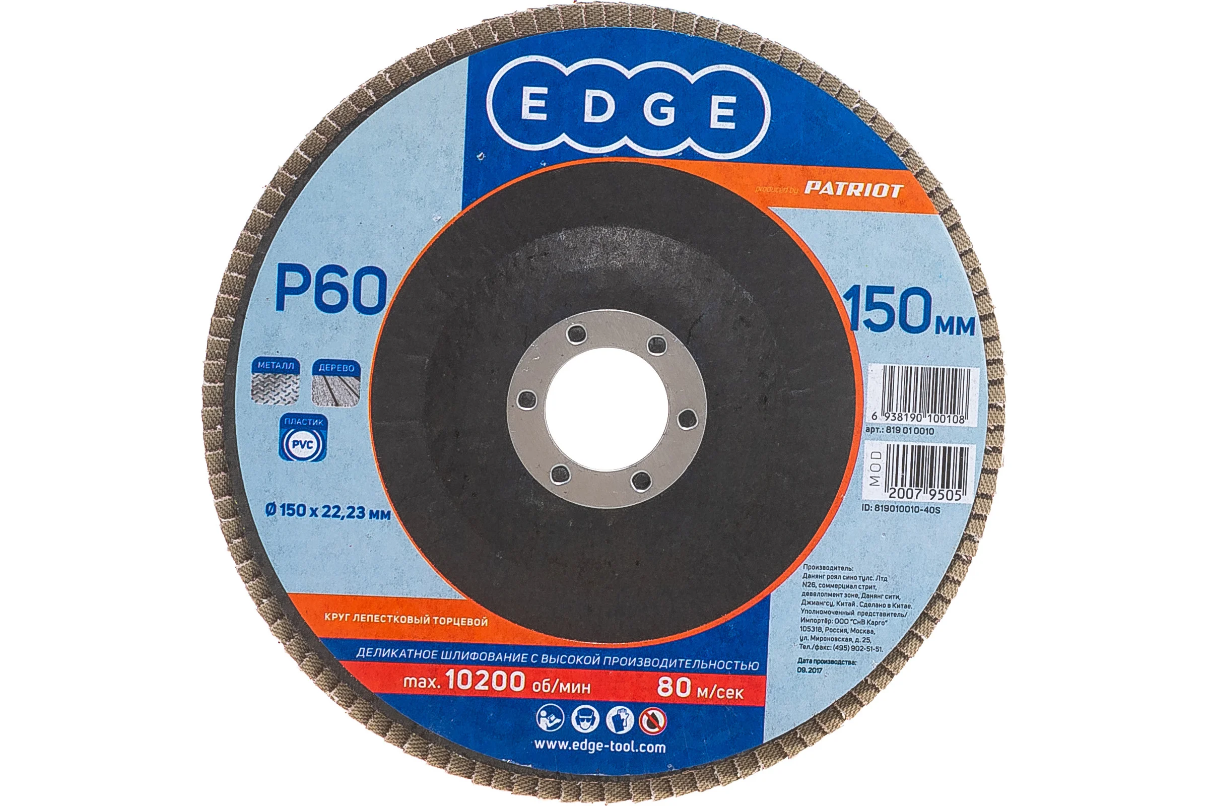 Круг лепестковый торцевой КЛТ (150х22.23 мм; P60) EDGE by PATRIOT 819010010