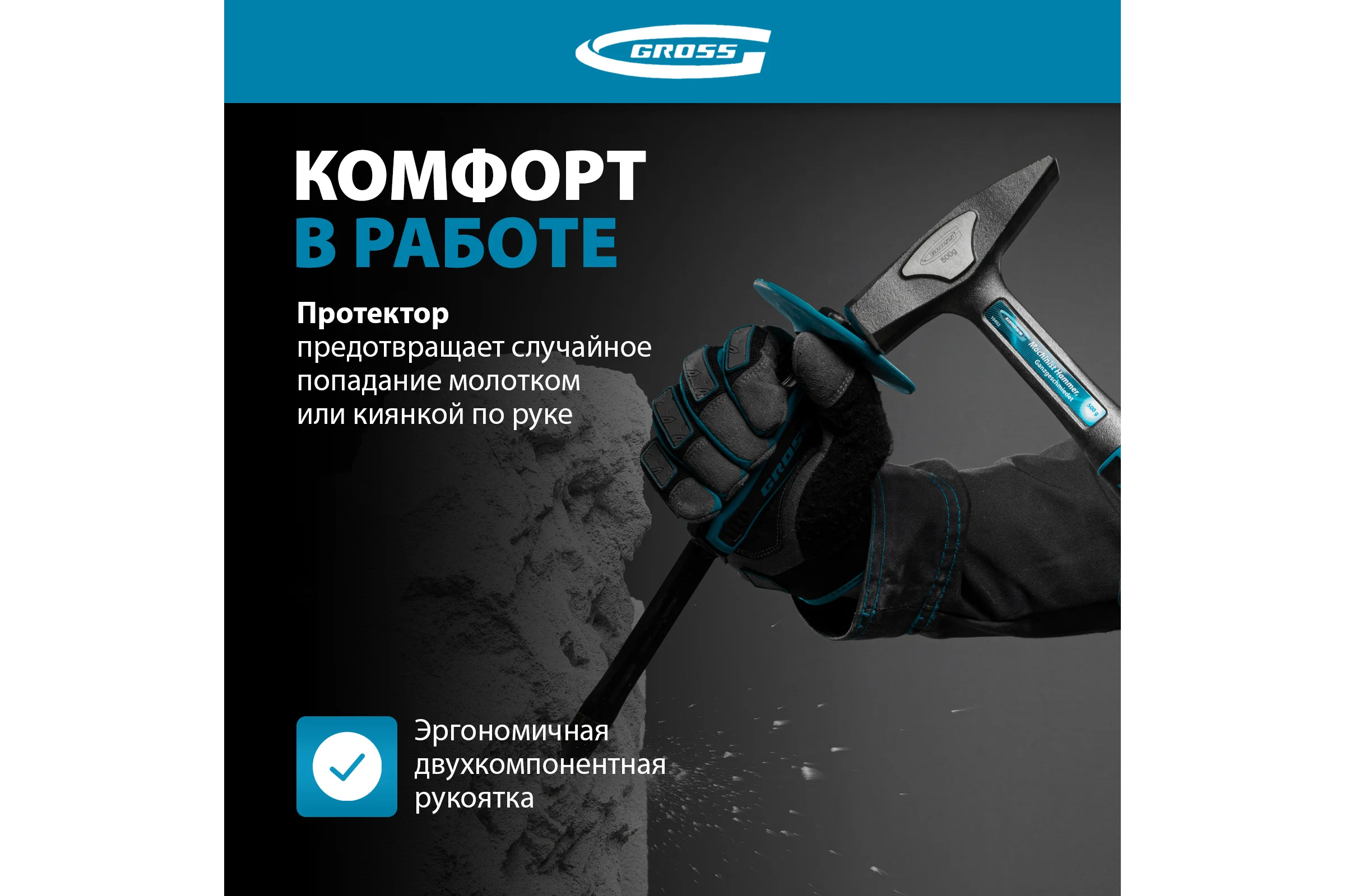 Зубило-скарпель, 250х19 мм-3 4 GROSS 18711