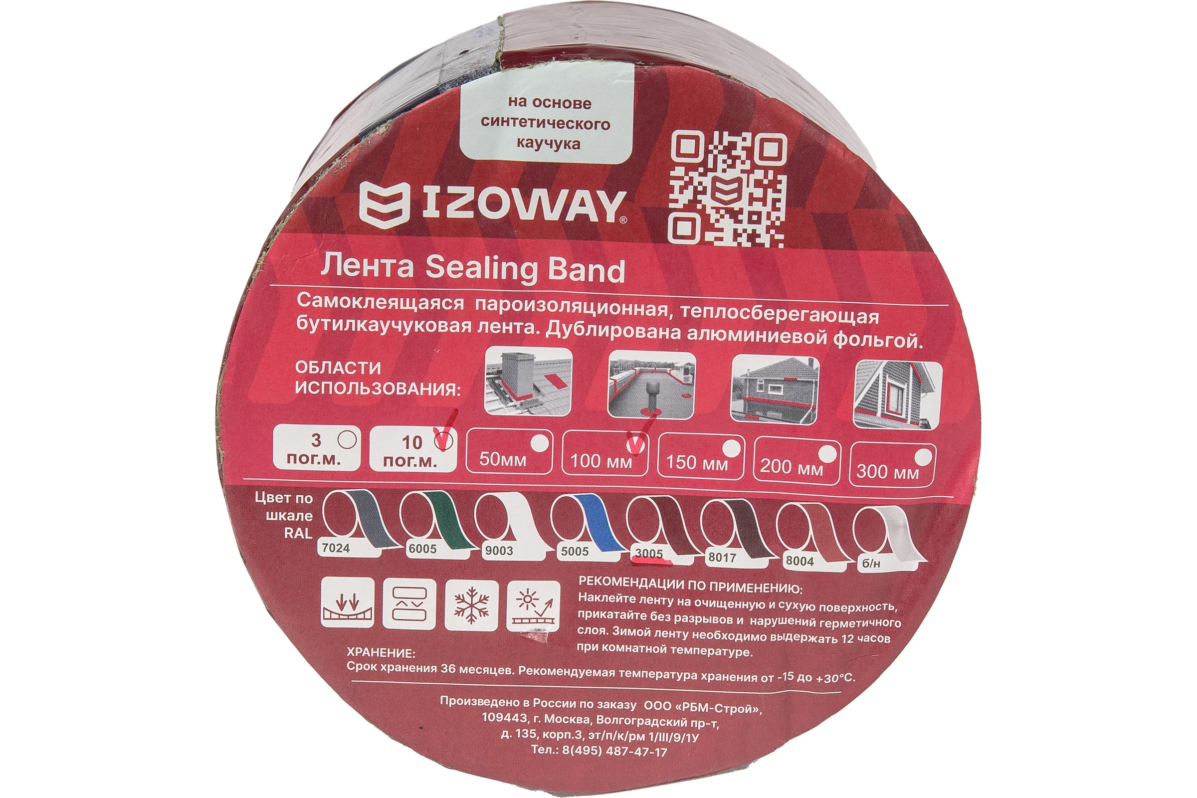 Герметизирующая лента IZOWAY 100х0.6 мм, 10 п. м, красный 23340