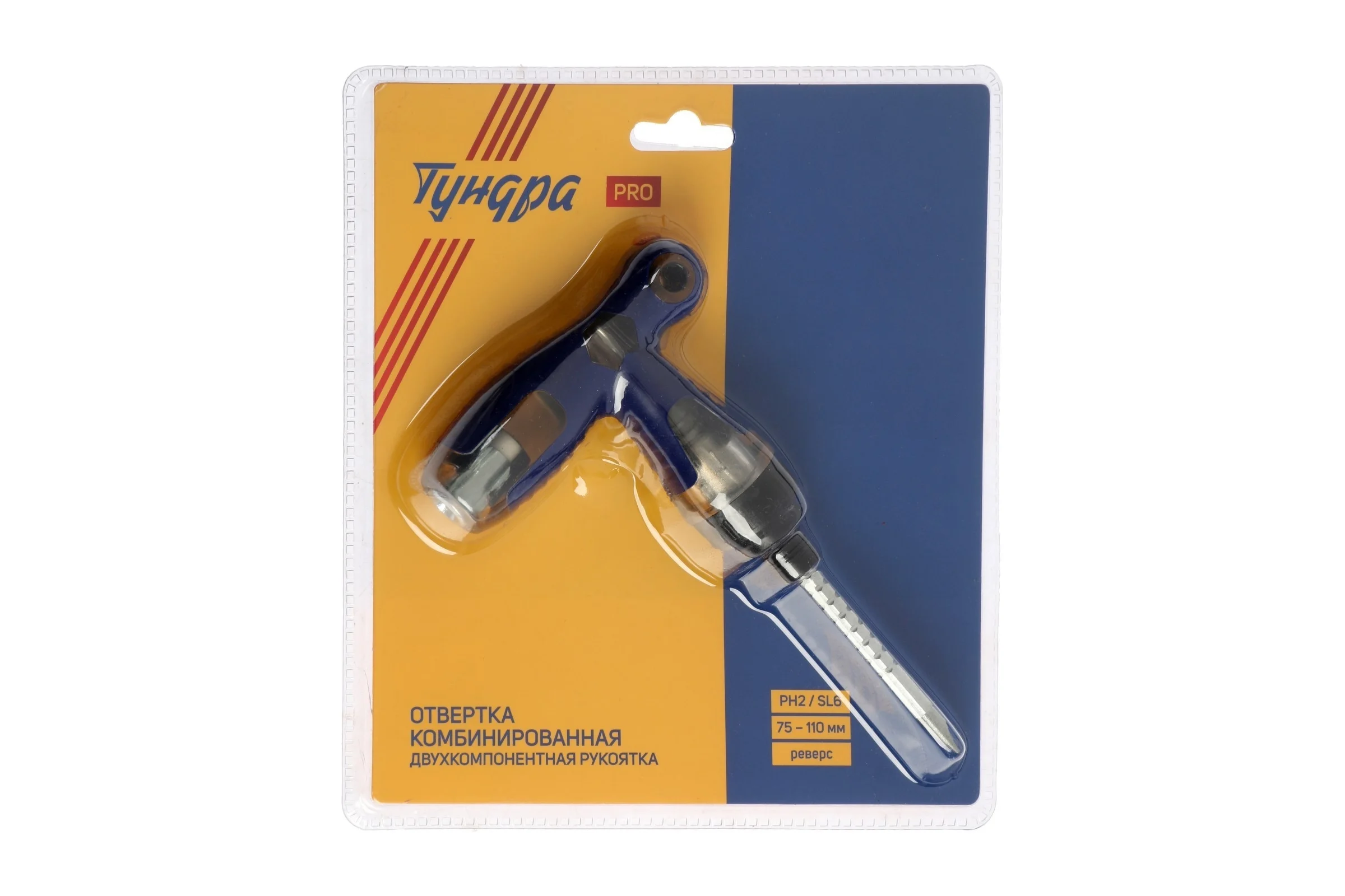 Отвертка ТУНДРА комбинированная PRO, 3 в 1, реверс, 2К рукоятка, PH2/SL6x75-110 мм 7461756