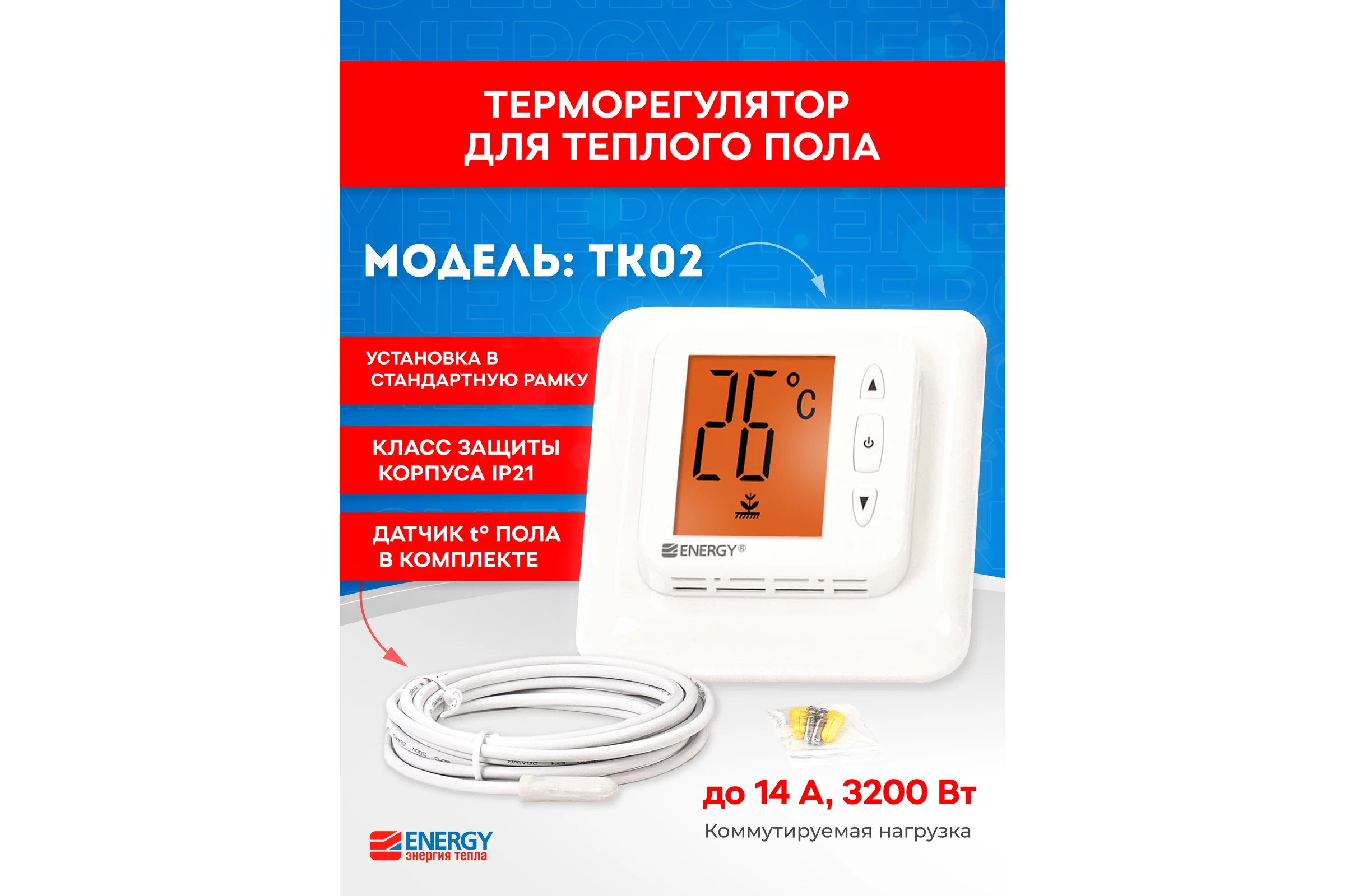 Терморегулятор TK 02 с датчиком ENERGY 00000015844