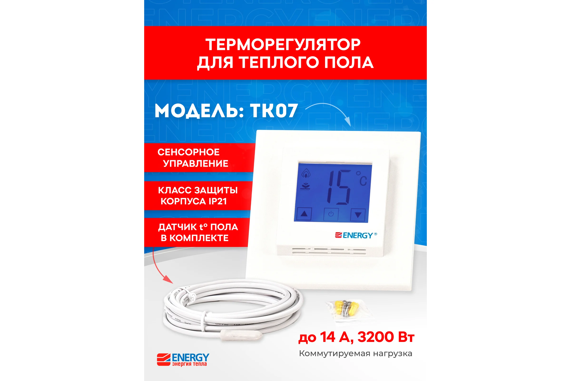 Терморегулятор TK 07 new design ENERGY 00-УТ-00717