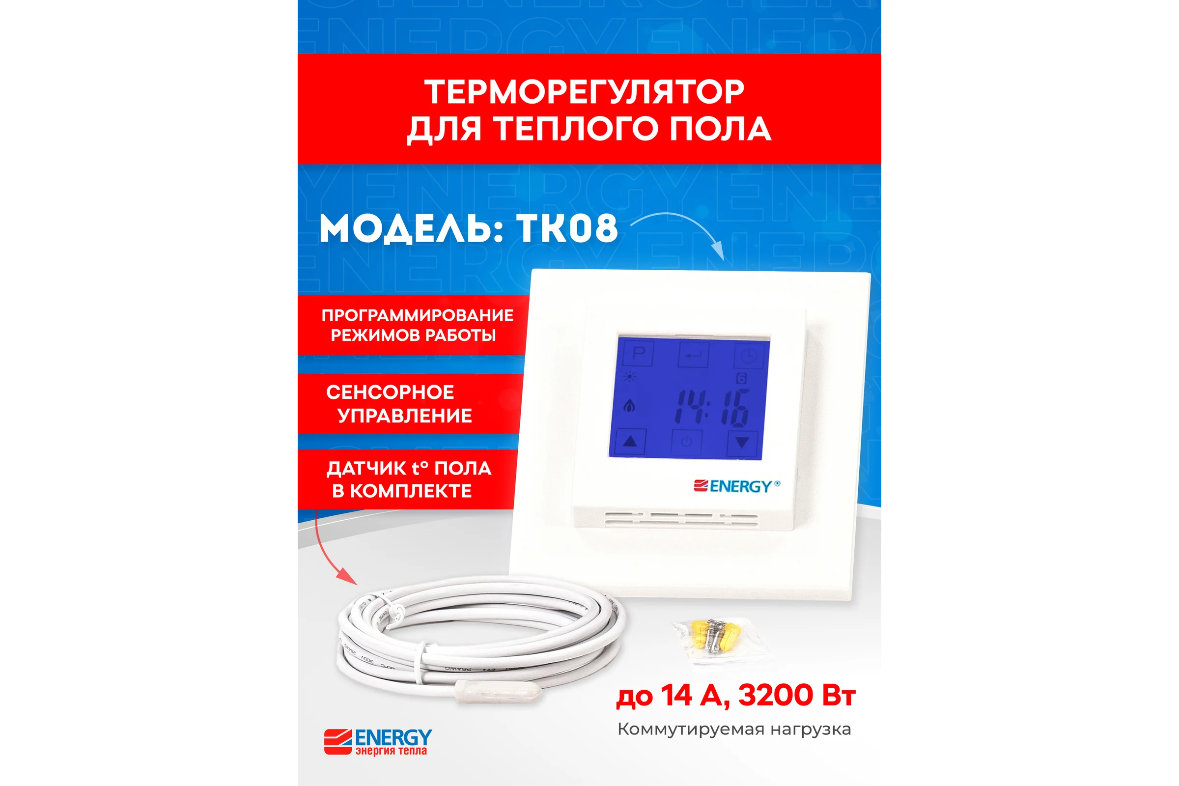 Программируемый терморегулятор ENERGY TK 08 new design 00-УТ-00718