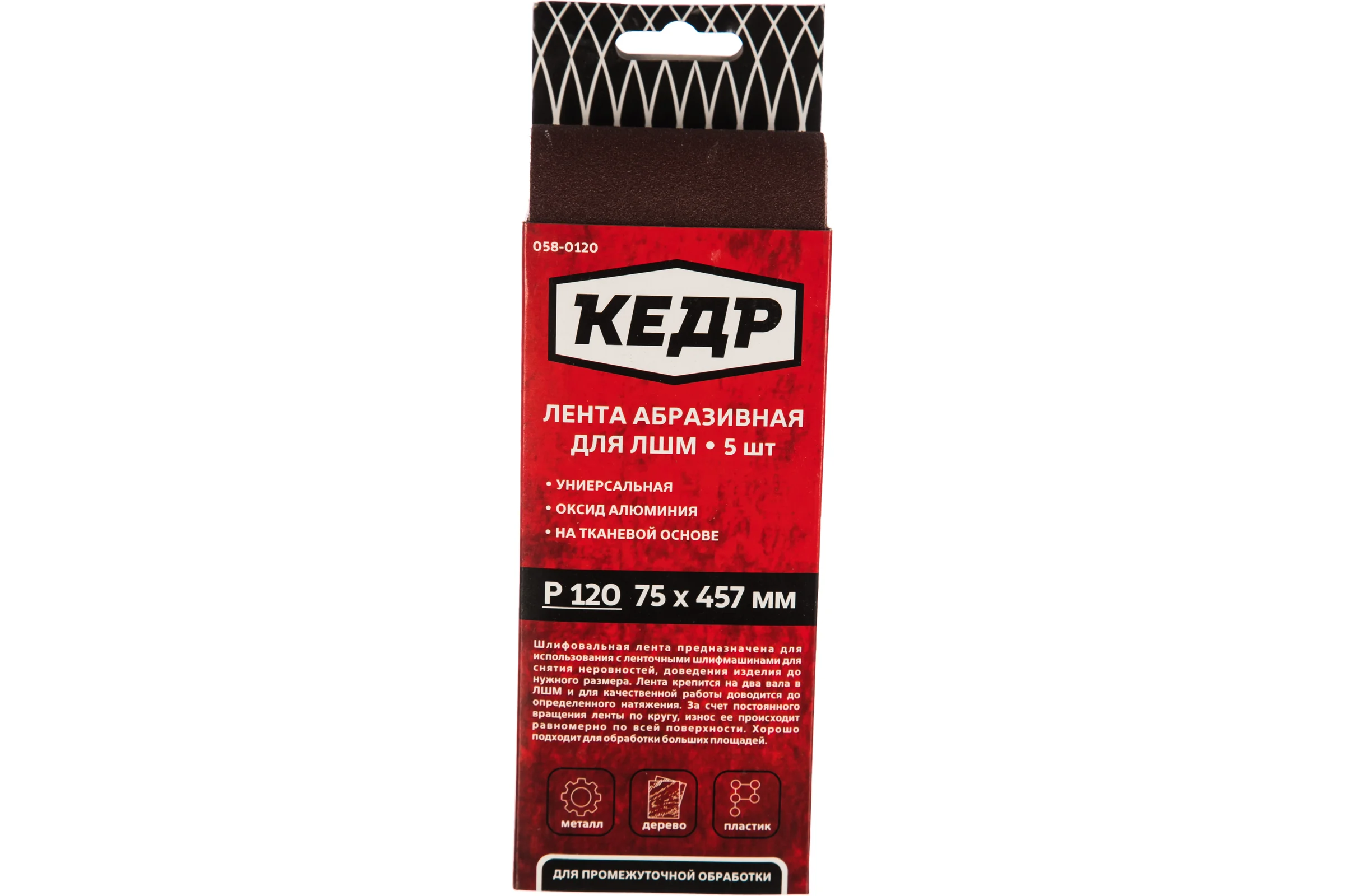 Лента абразивная бесконечная (5 шт; 75х457 мм; P120) КЕДР 54723