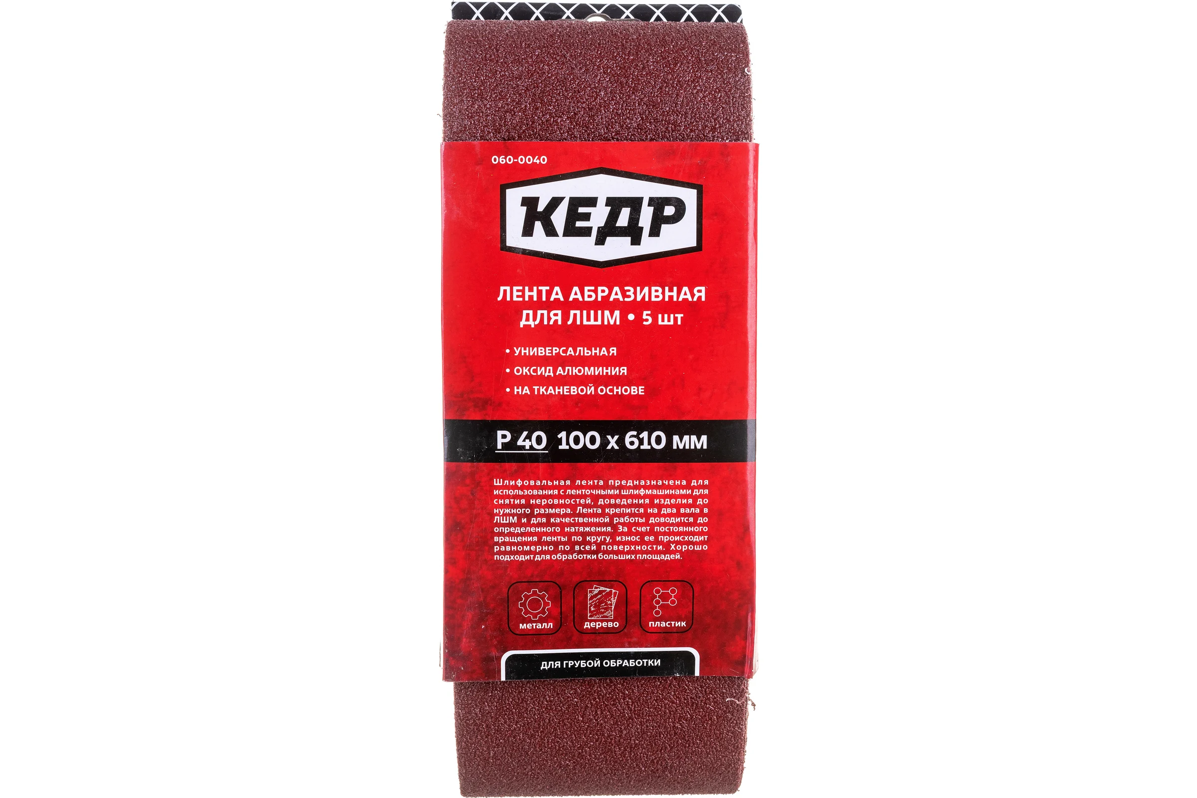 Лента абразивная бесконечная (5 шт; 100х610 мм; P40) КЕДР 54733