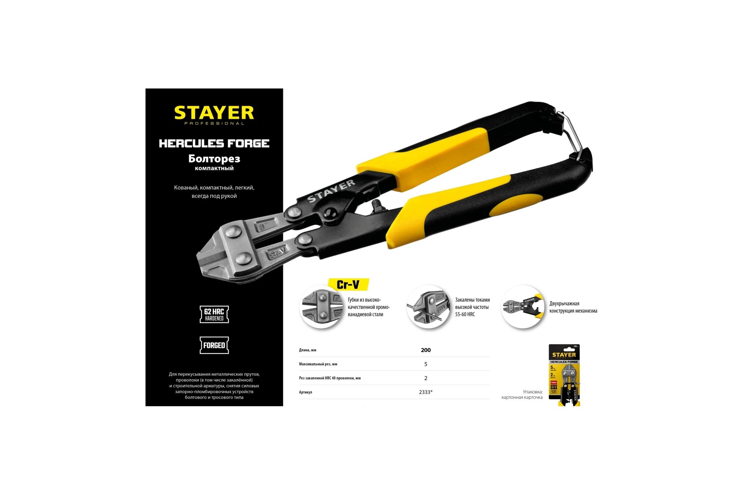 Компактный болторез STAYER Hercules Forge 200 мм 2333