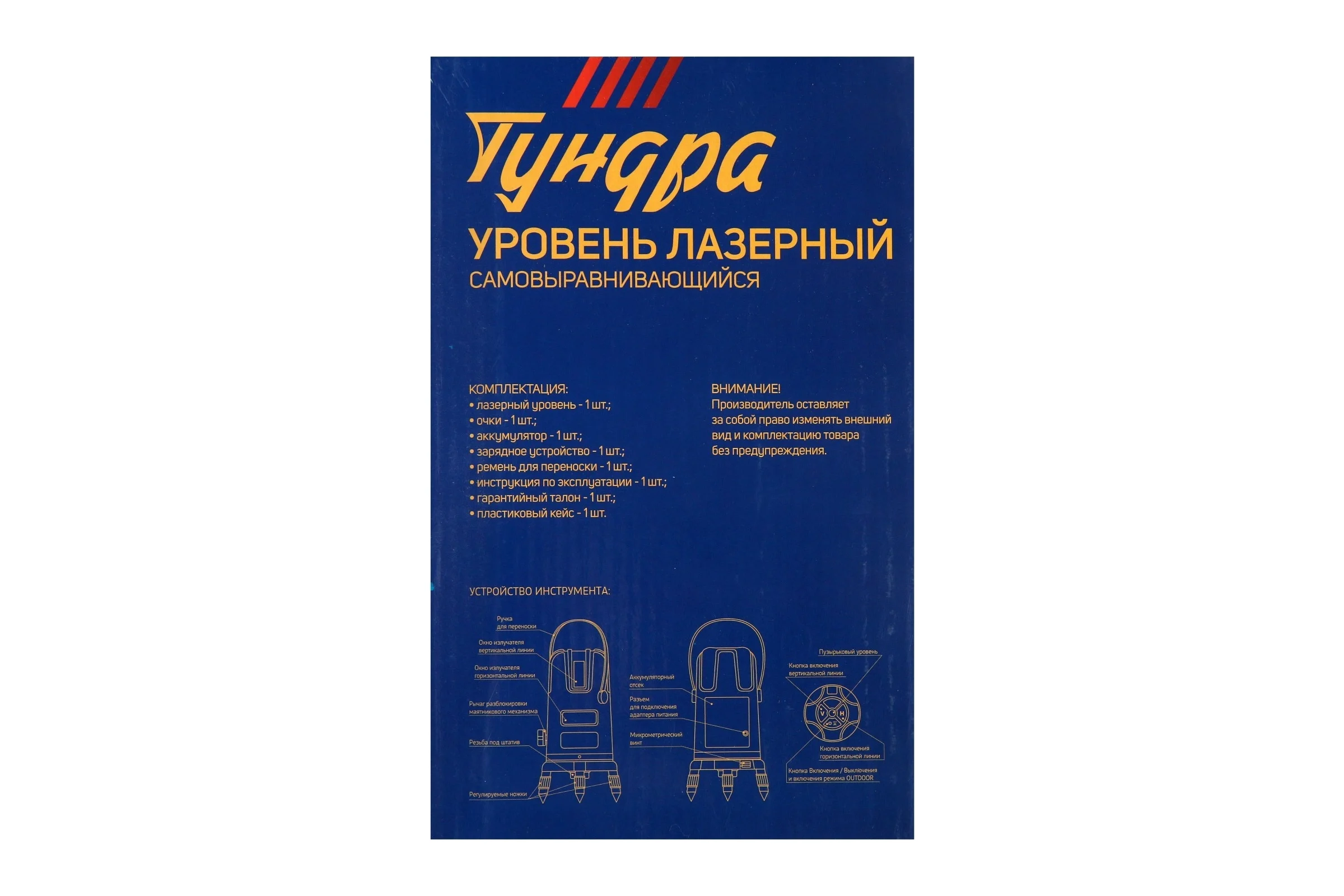 Лазерный самовыравнивающийся уровень ТУНДРА подставка, 2 луча, очки, зарядка, кейс 3847829