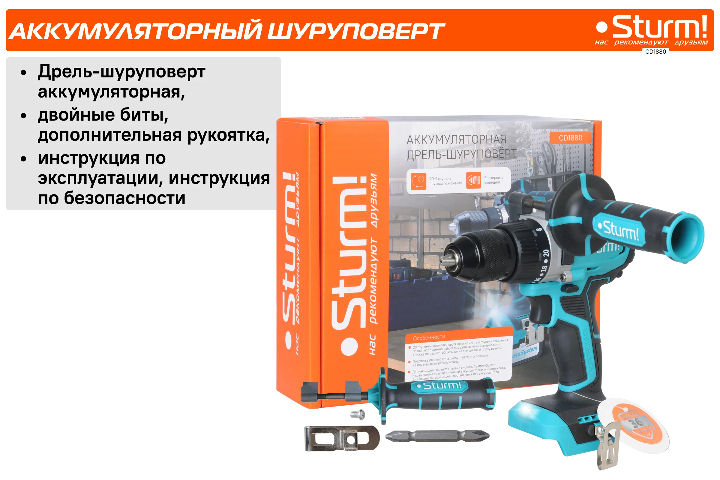 Аккумуляторный шуруповерт Sturm CD1880