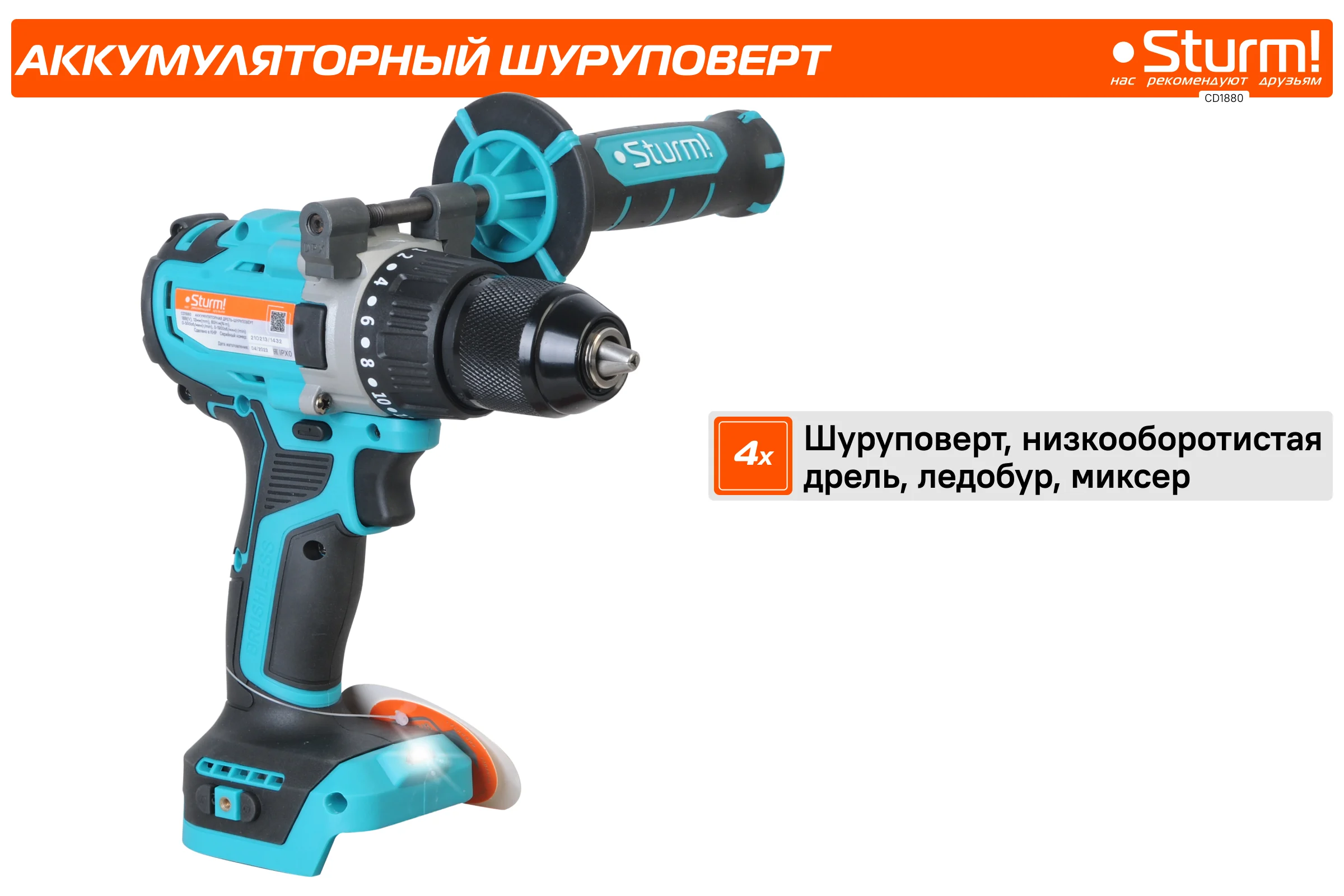 Аккумуляторный шуруповерт Sturm CD1880