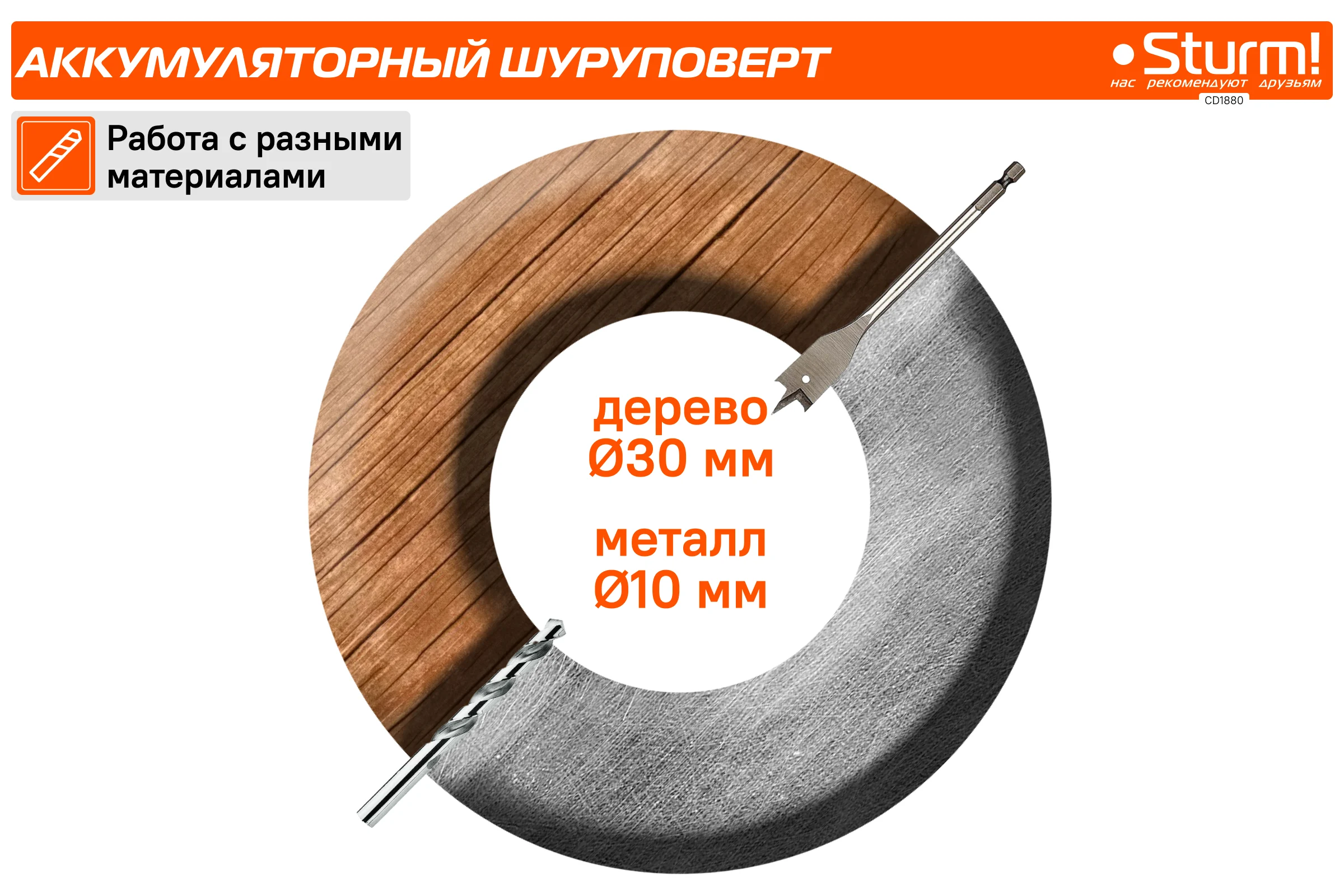 Аккумуляторный шуруповерт Sturm CD1880
