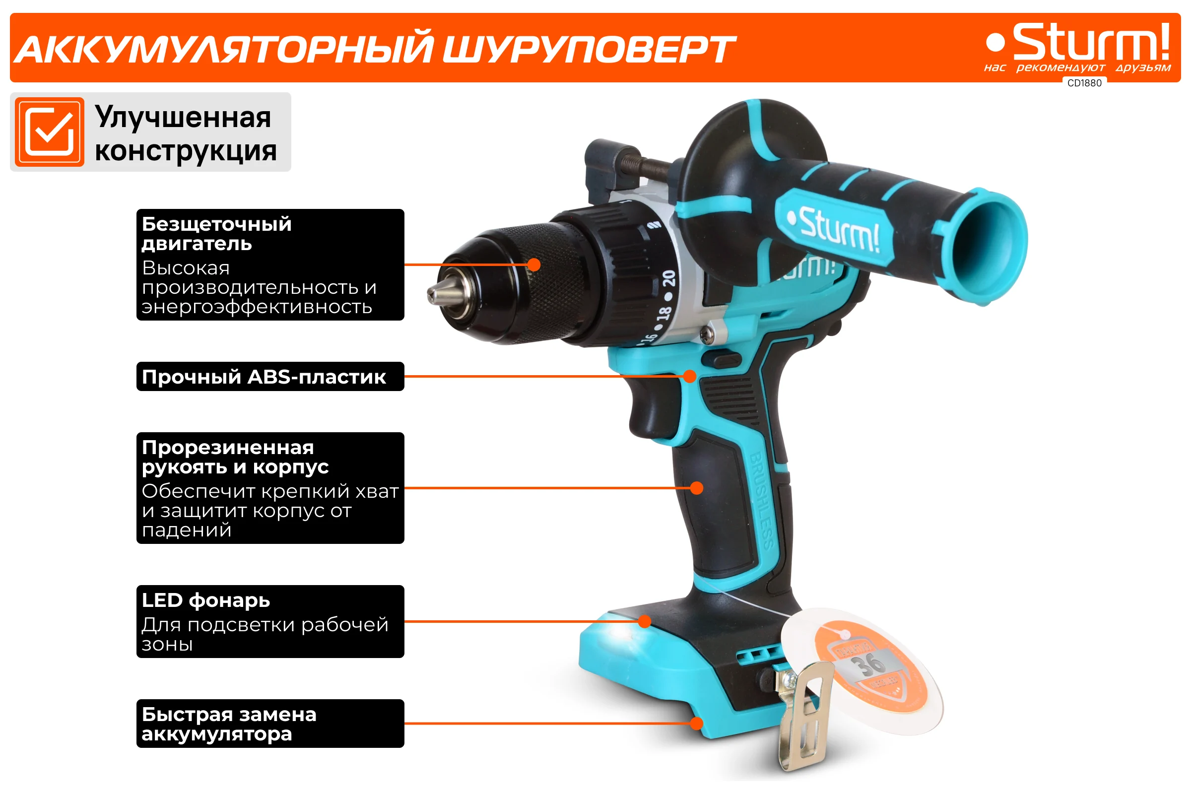 Аккумуляторный шуруповерт Sturm CD1880