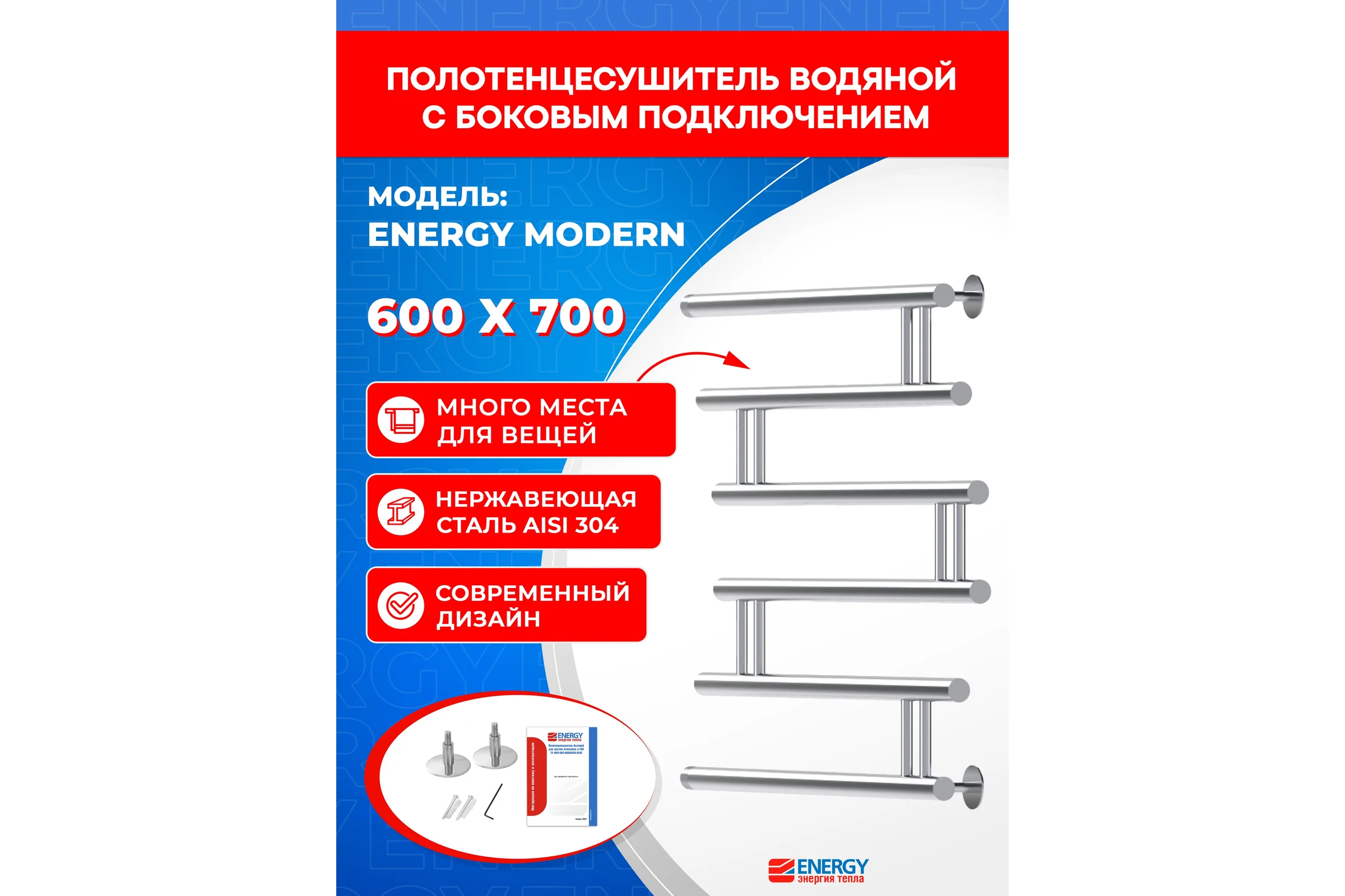 Полотенцесушитель ENERGY Modern 600х700 000001116