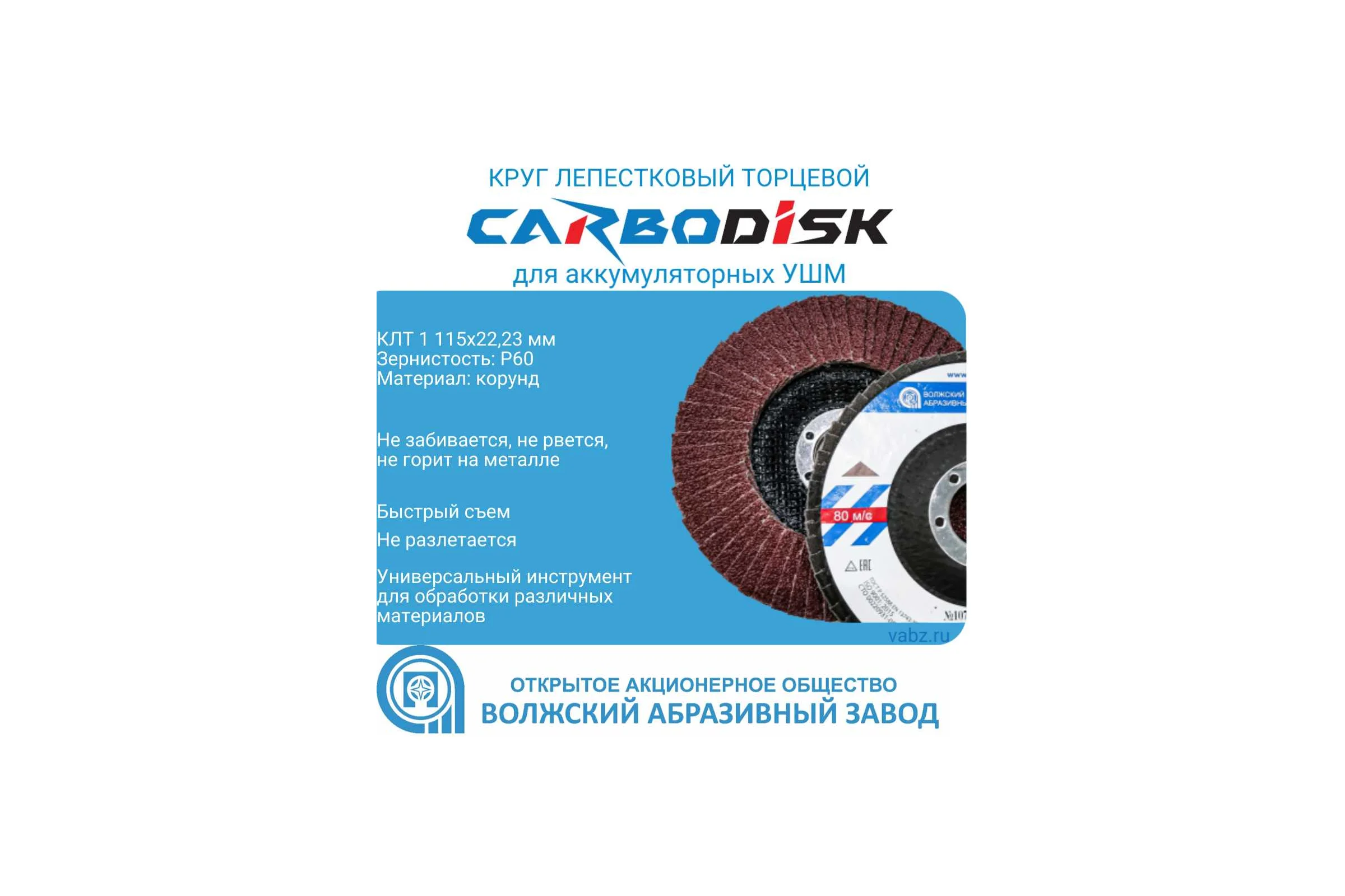 Круг лепестковый торцевой (КЛТ 1, 180x22.23 мм, корунд P40) CARBODISK Н0190815 00-00016283