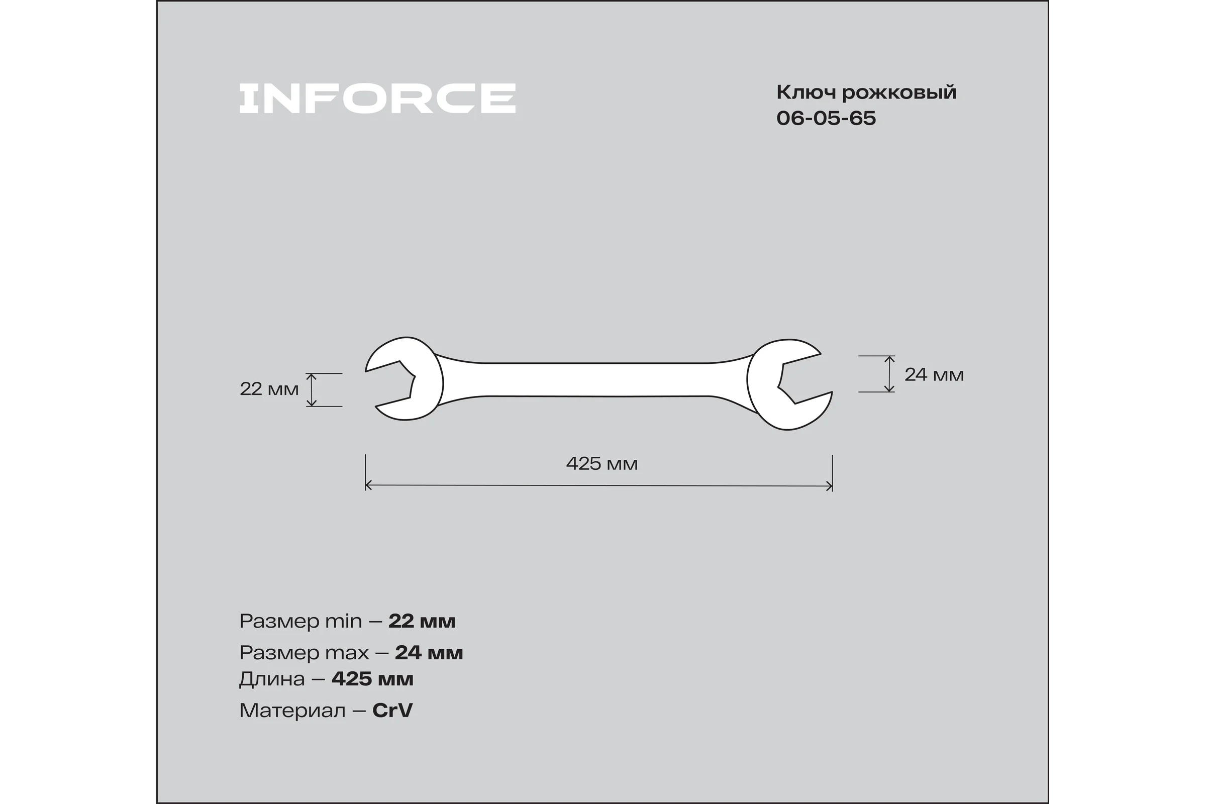 Рожковый ключ Inforce 22x24мм, Сталь Cr-V 06-05-65
