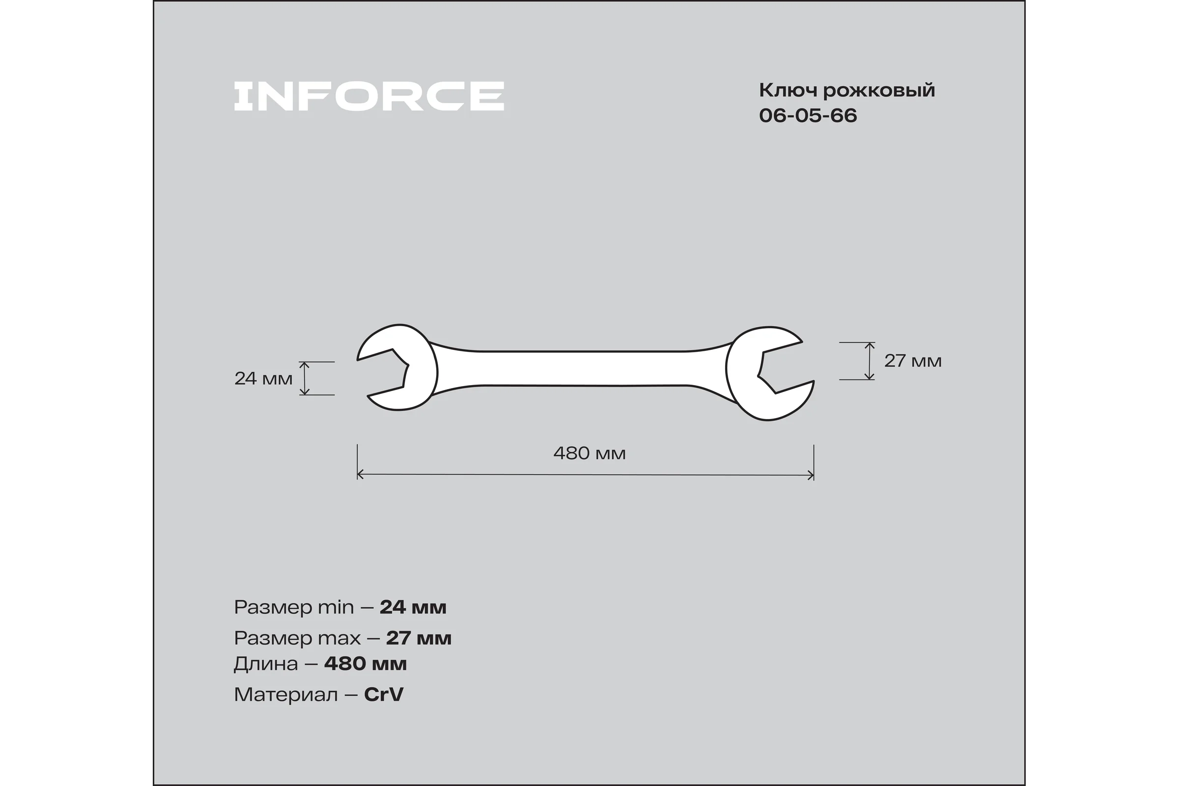 Рожковый ключ 24x27мм Inforce, Сталь Cr-V, профессиональный, 06-05-66