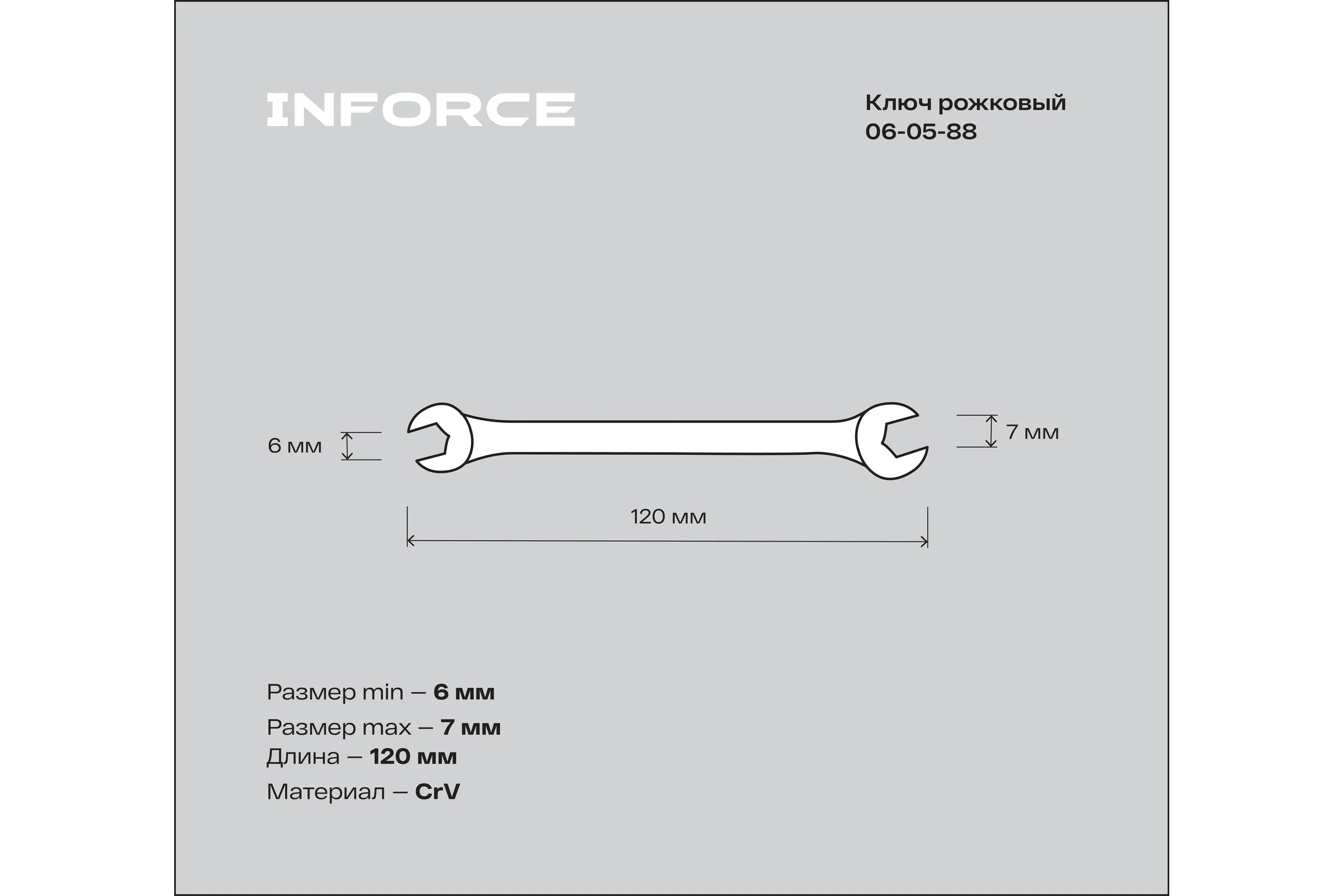 Рожковый ключ 6x7мм Inforce, Сталь Cr-V, профессиональный, 06-05-88