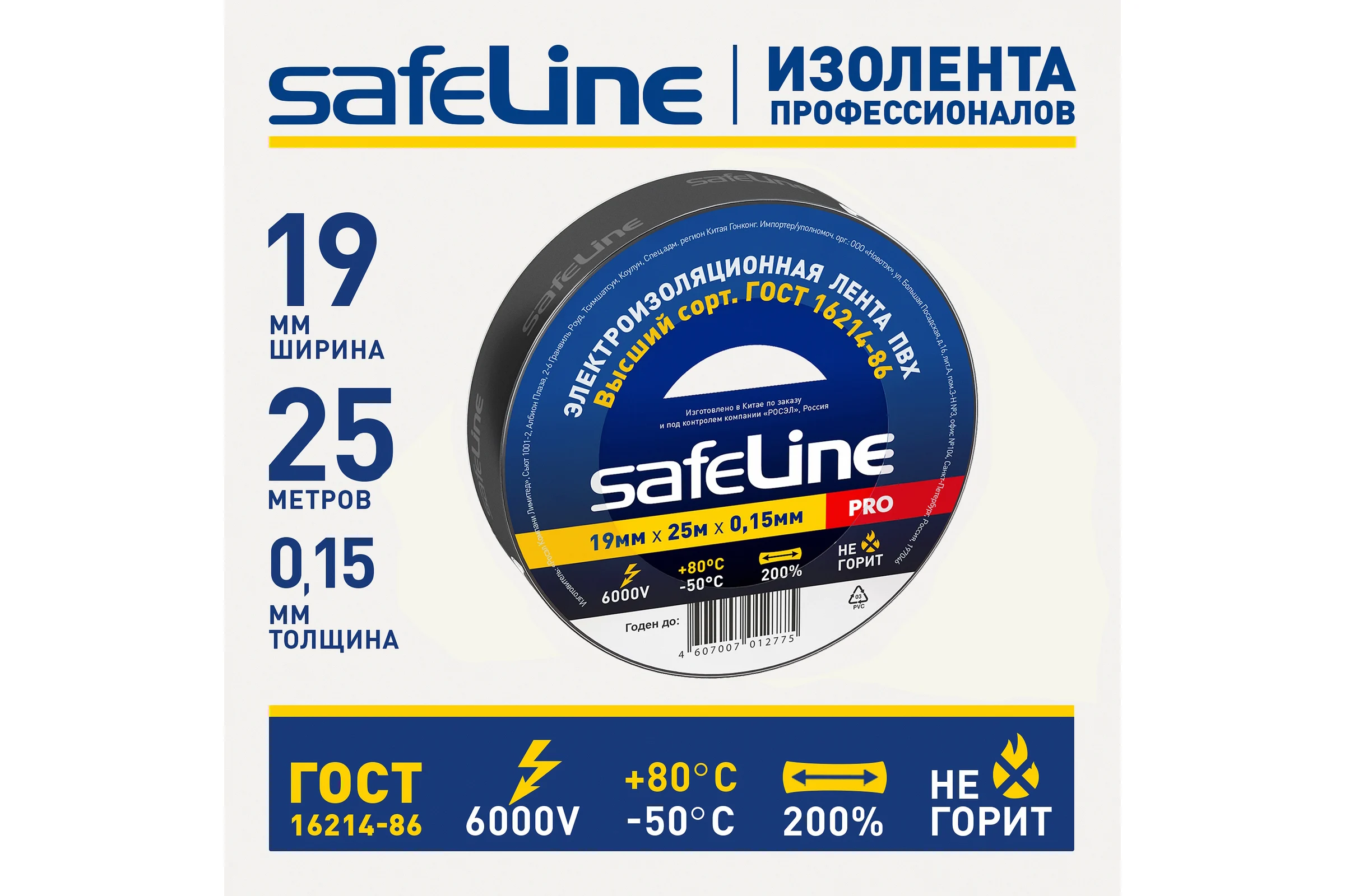 Изолента Safeline ПВХ 19мм х 25м черный 9372