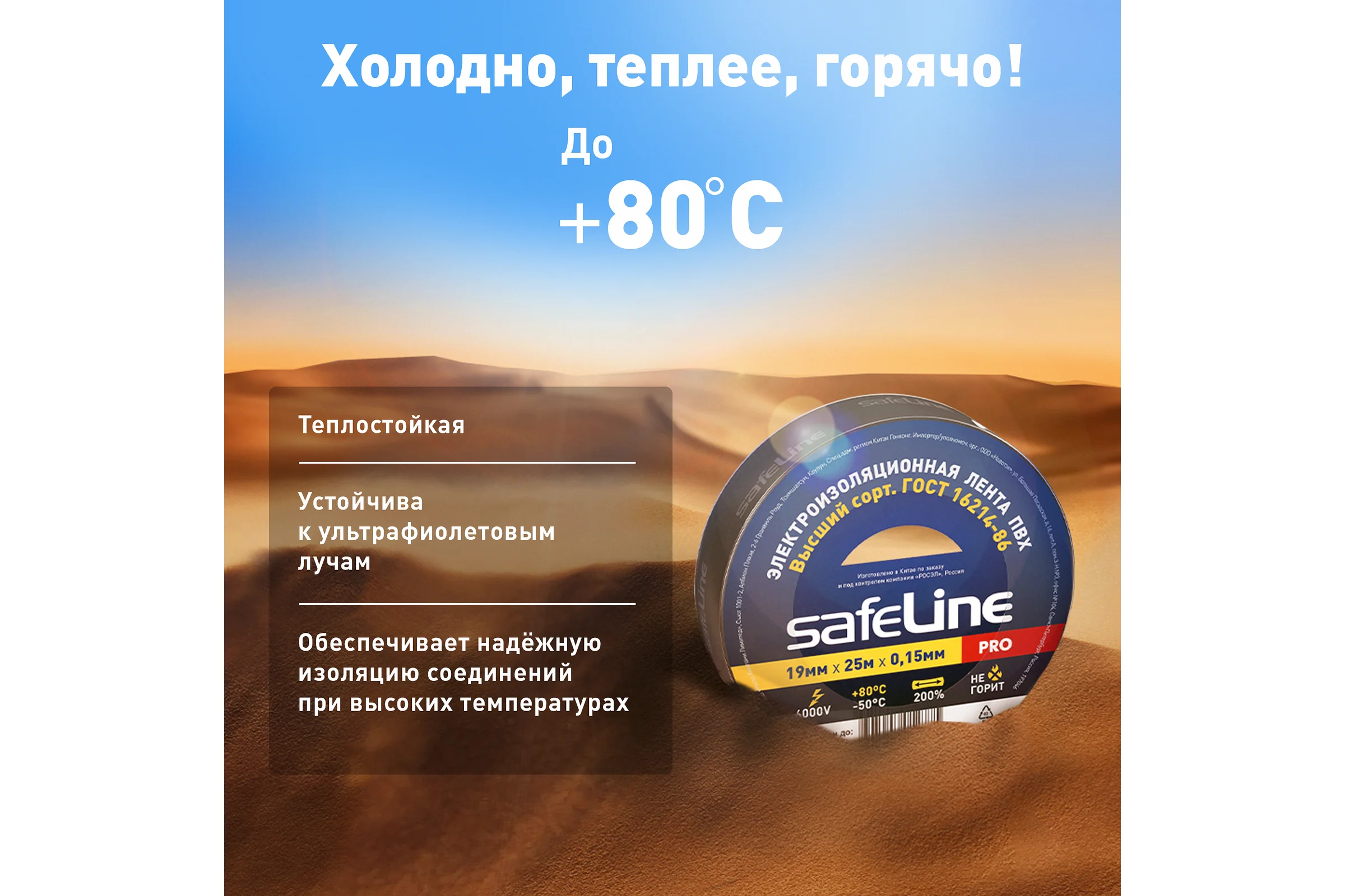 Изолента Safeline ПВХ 19мм х 25м черный 9372