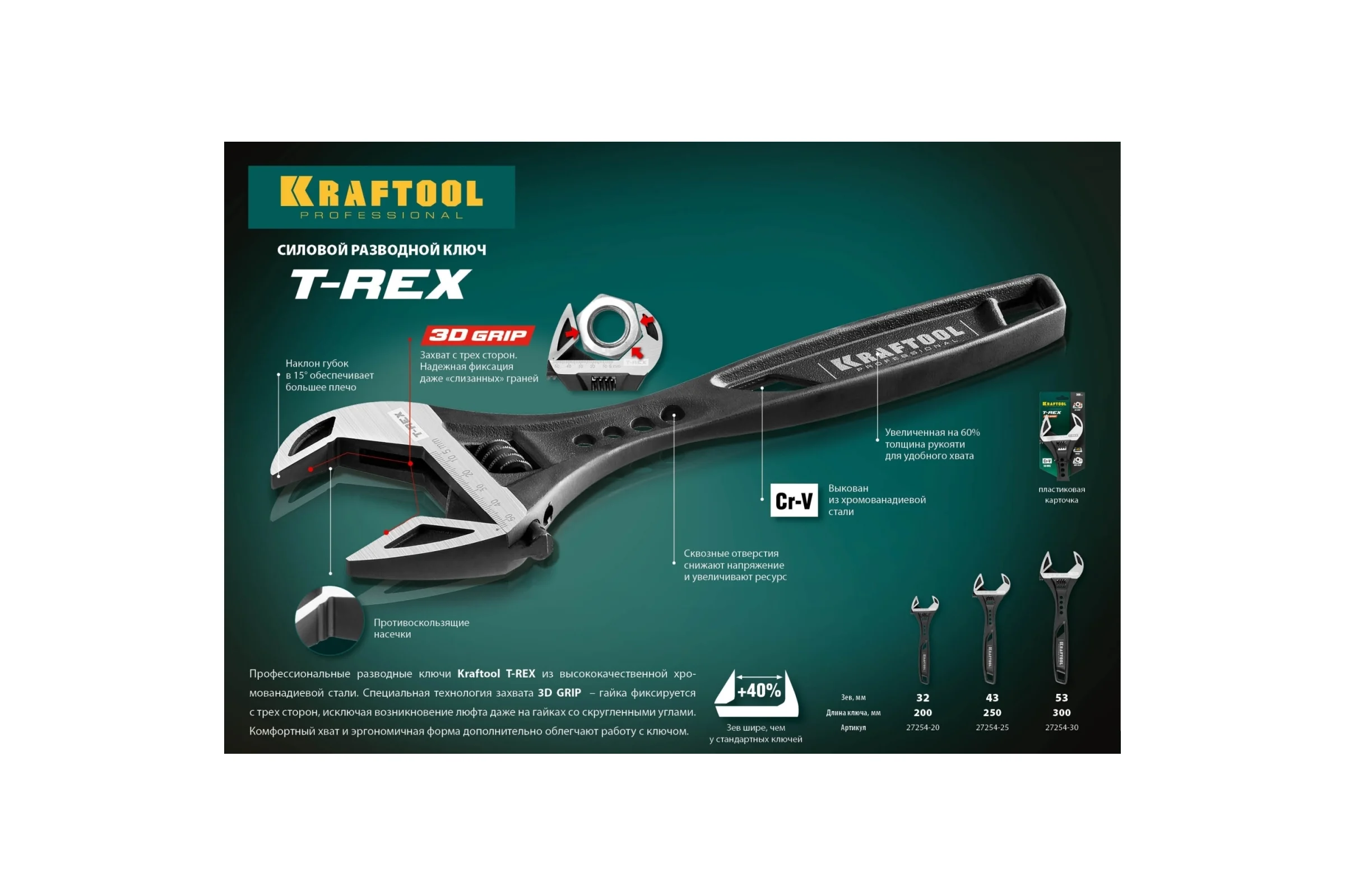 Разводной силовой ключ KRAFTOOL T-REX, 300 / 53 мм 27254-30
