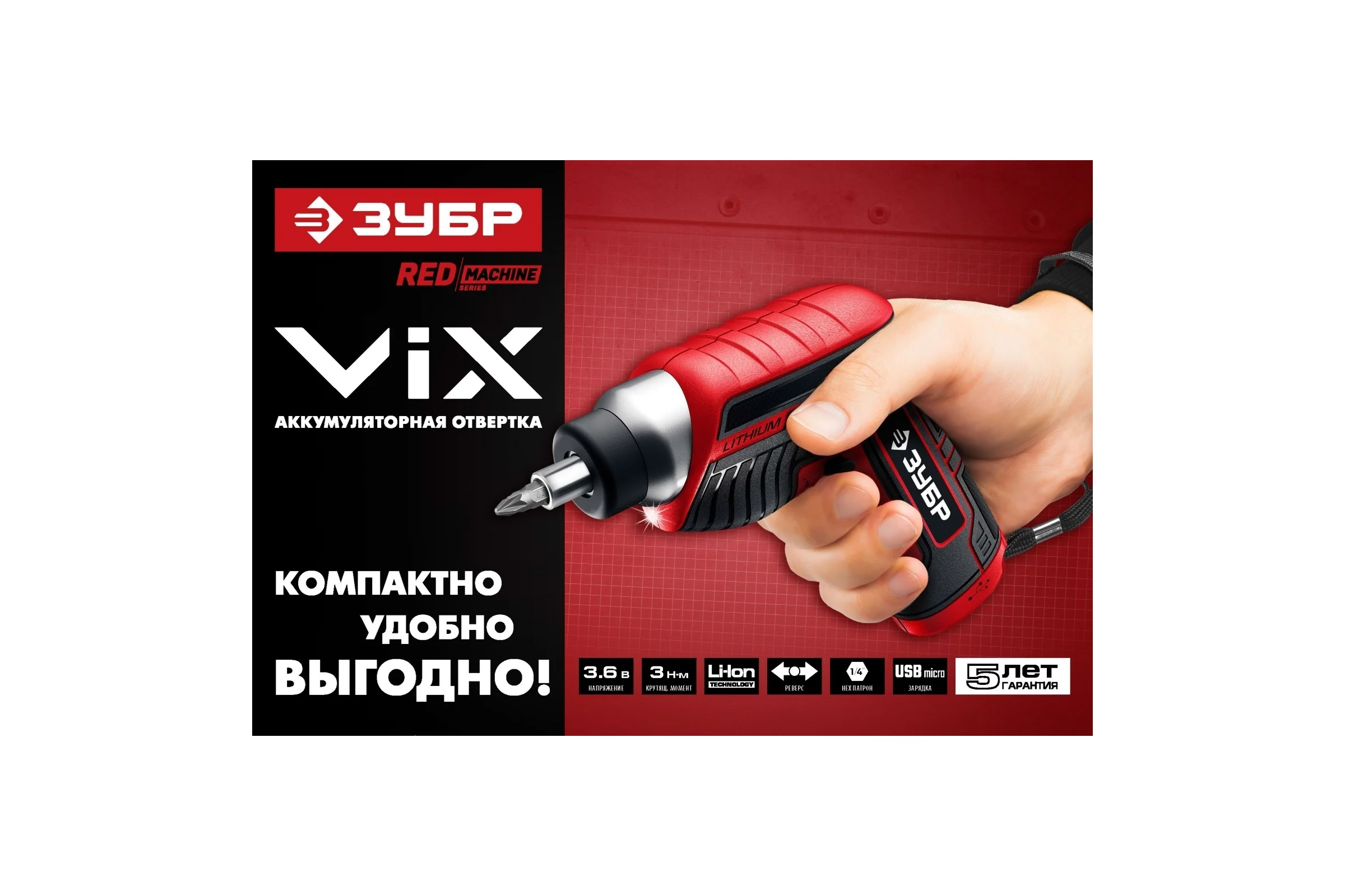 Аккумуляторная отвертка ЗУБР ViX 3.6 В ЗО-Е-3.6 Ли