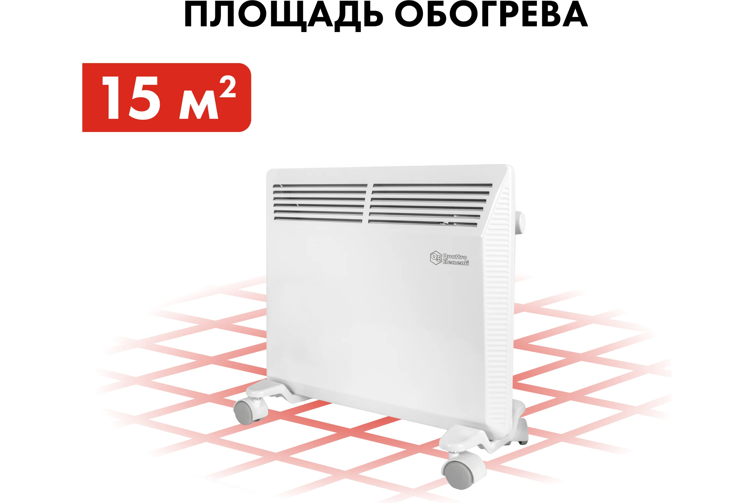 Конвекторный нагреватель воздуха QUATTRO ELEMENTI QE-1000KM 1 кВт. 790-526