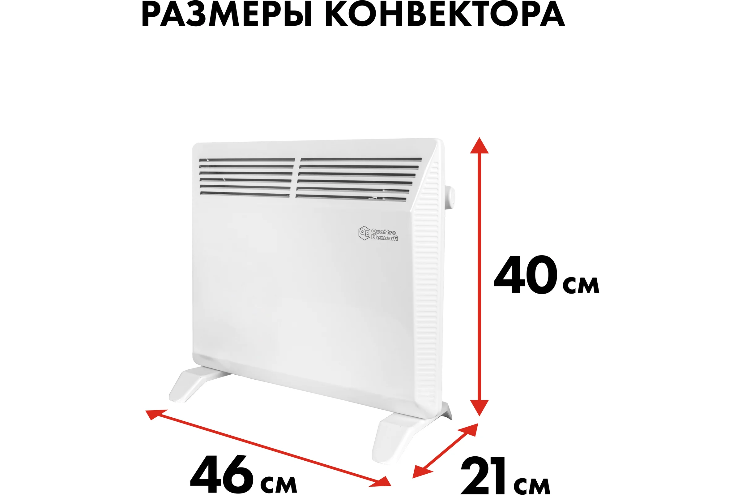Конвекторный нагреватель воздуха QUATTRO ELEMENTI QE-1000KS 1кВт 790-496