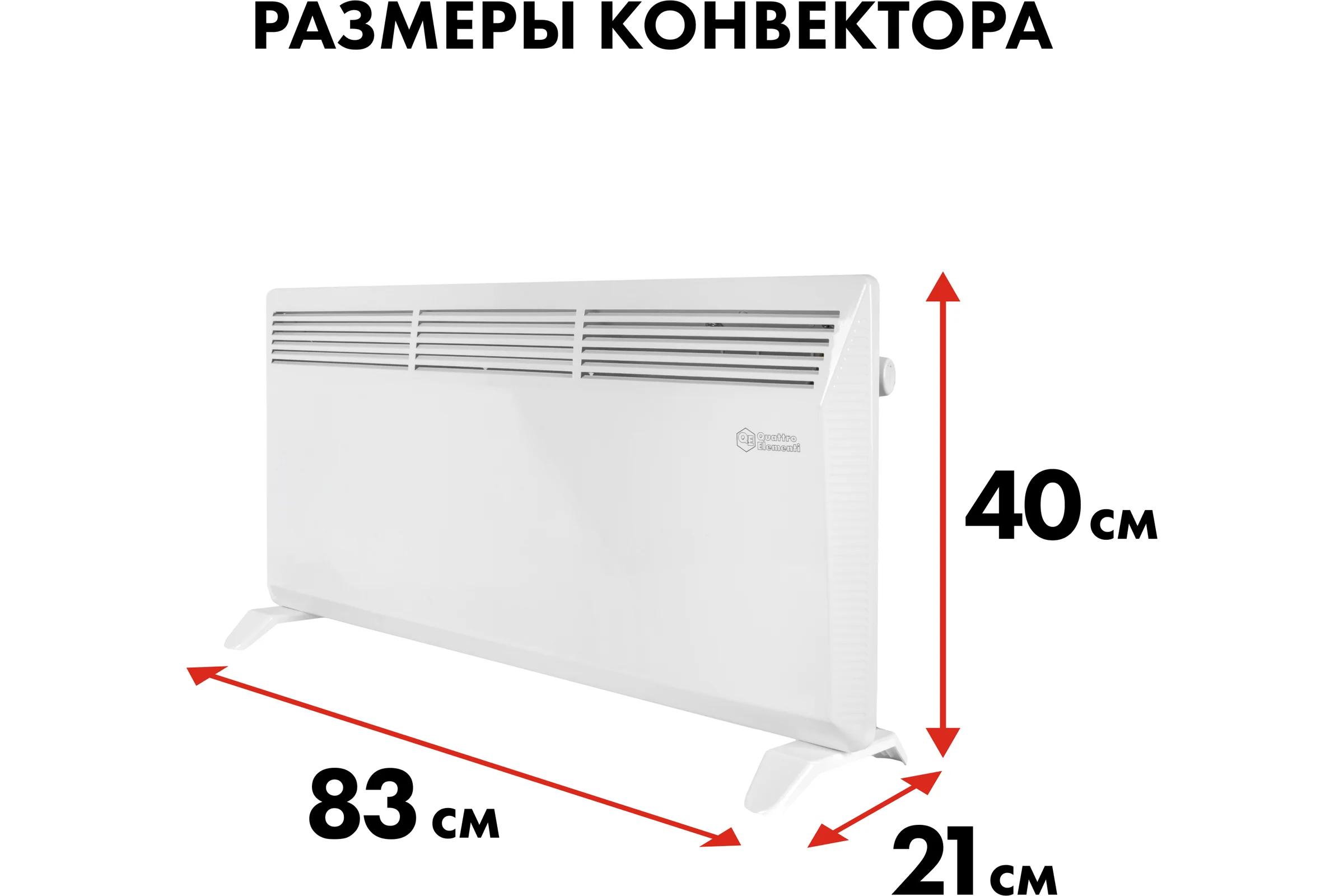 Конвекторный нагреватель воздуха QUATTRO ELEMENTI QE-2000KS 1/2 кВт. 790-519