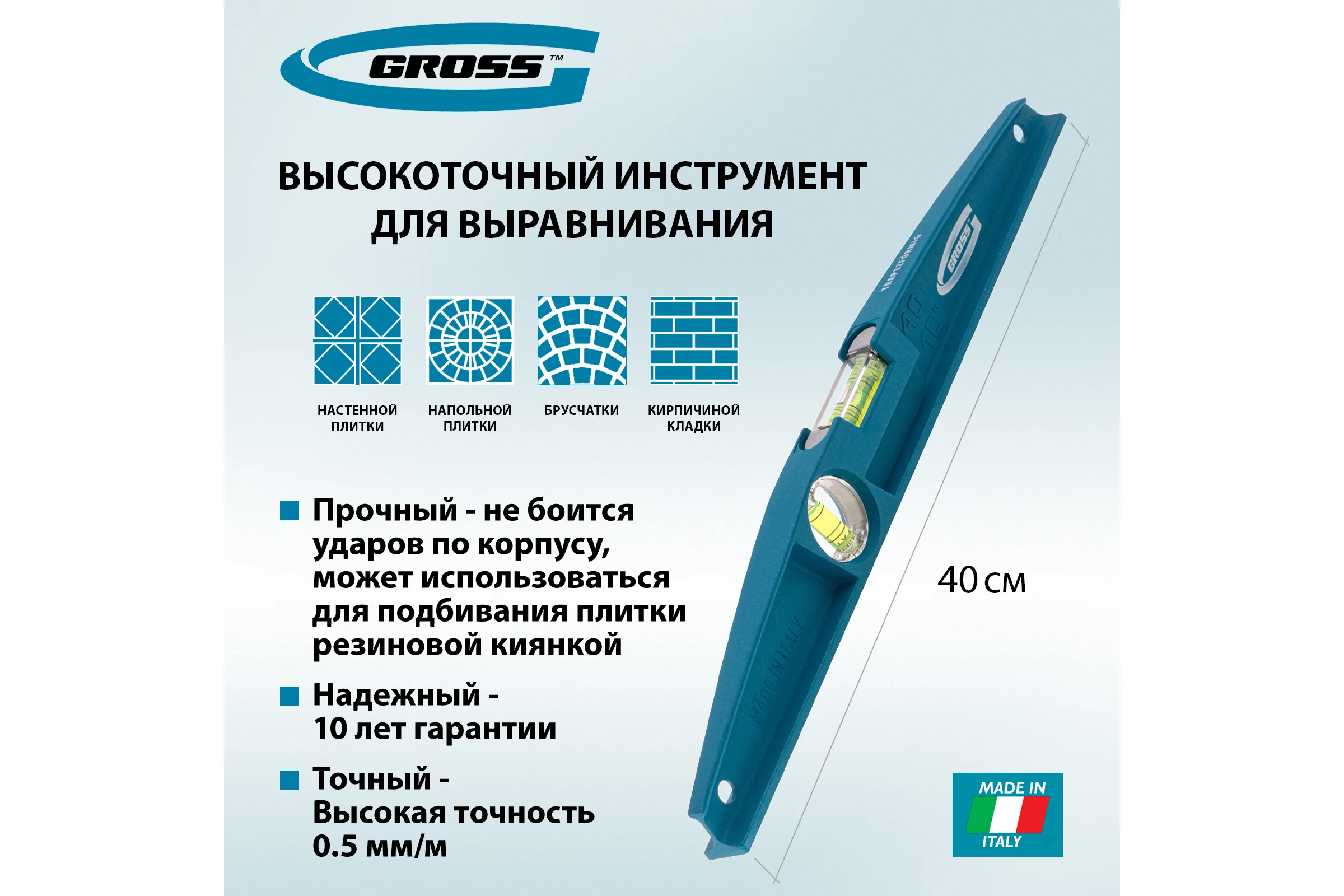 Литой уровень 400 мм, 2 глазка GROSS 34914