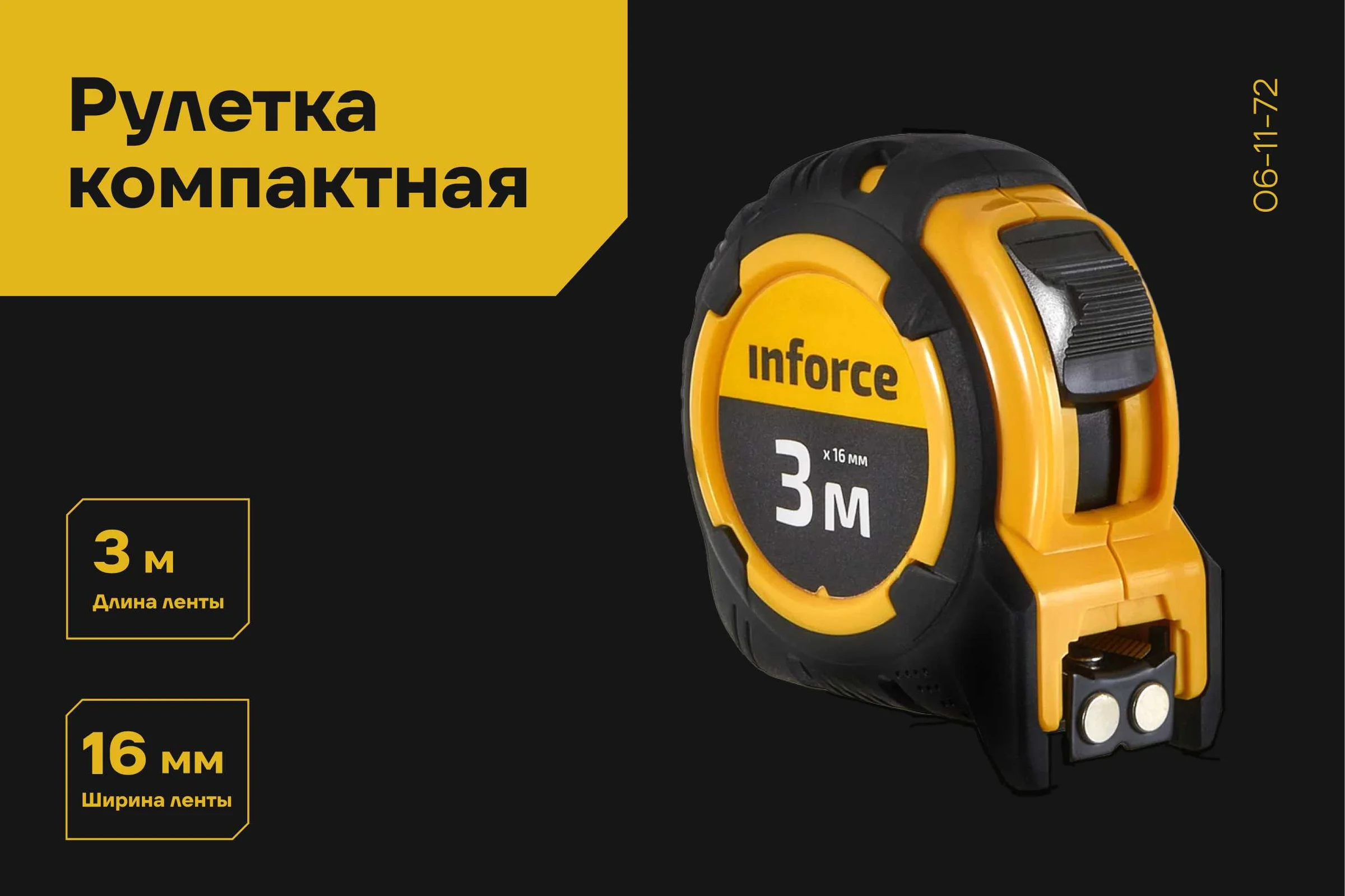 Компактная рулетка Inforce 3Х16 06-11-72