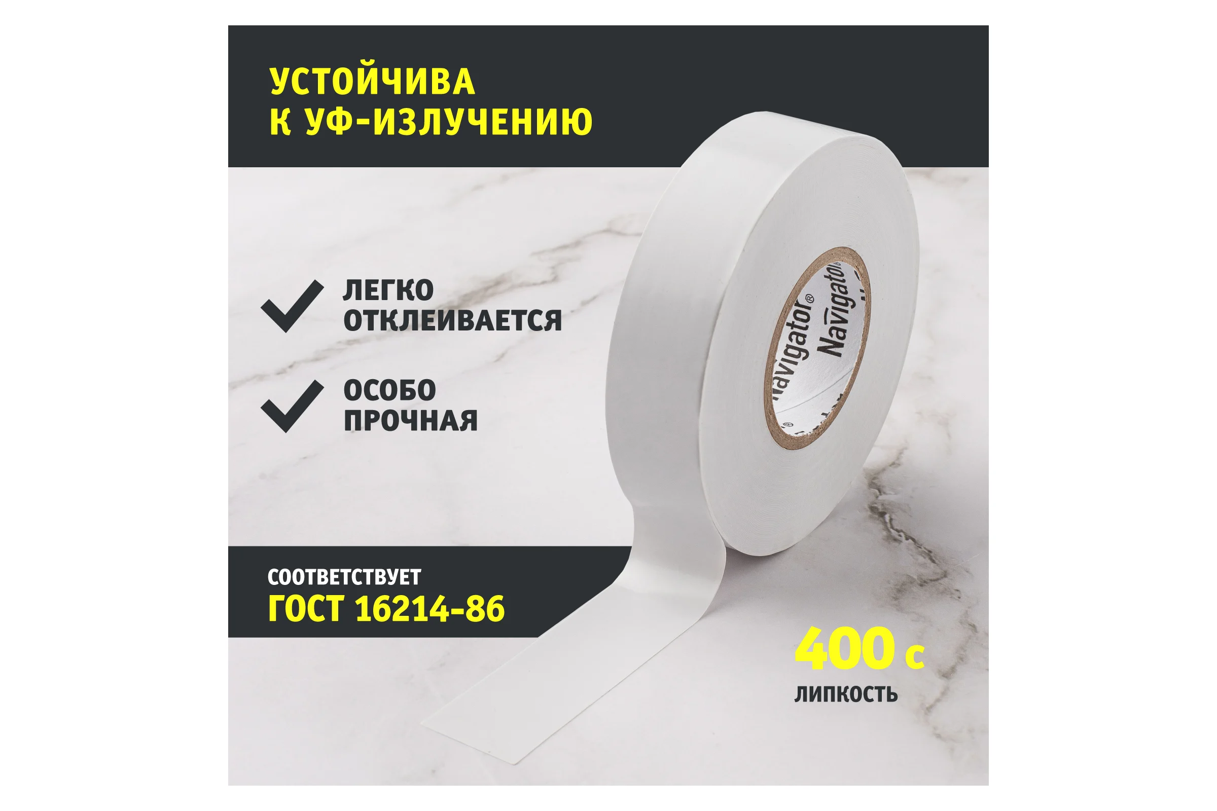 Изолента ПВХ Navigator 19х20м бел. NIT-A19-20/WH 71109